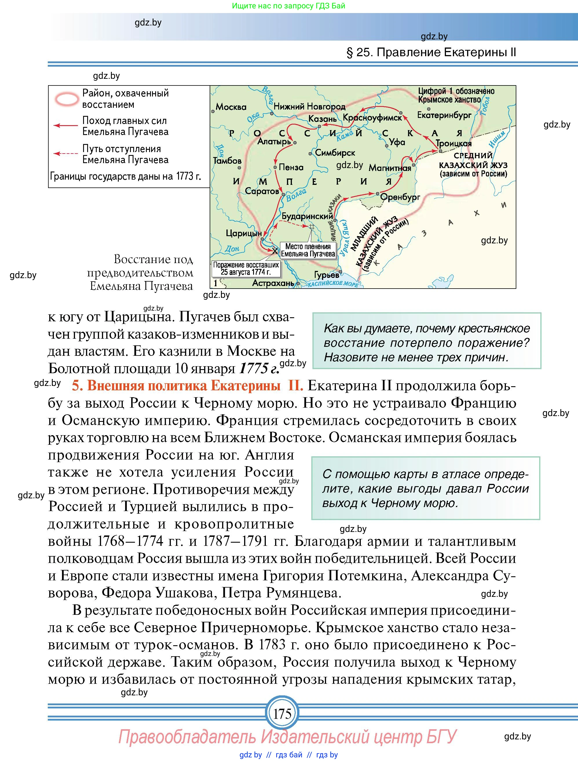 Всемирная история, 7 класс Учебник, авторы: Кошелев Владимир Сергеевич, Кошелева Наталья Владимировна, издательство Издательский центр БГУ, Минск, 2024, красного цвета, страница 175