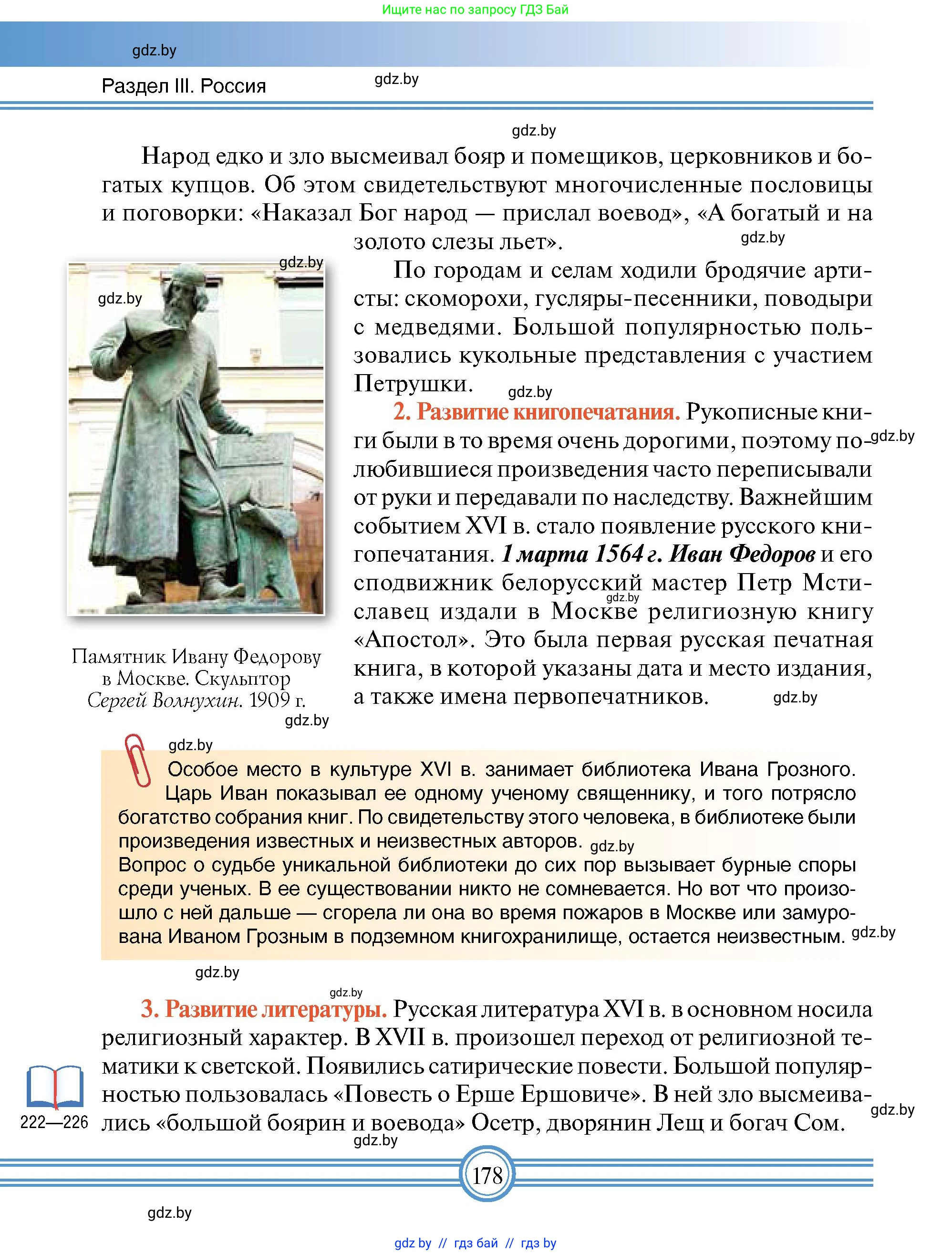 Всемирная история, 7 класс Учебник, авторы: Кошелев Владимир Сергеевич, Кошелева Наталья Владимировна, издательство Издательский центр БГУ, Минск, 2024, красного цвета, страница 178