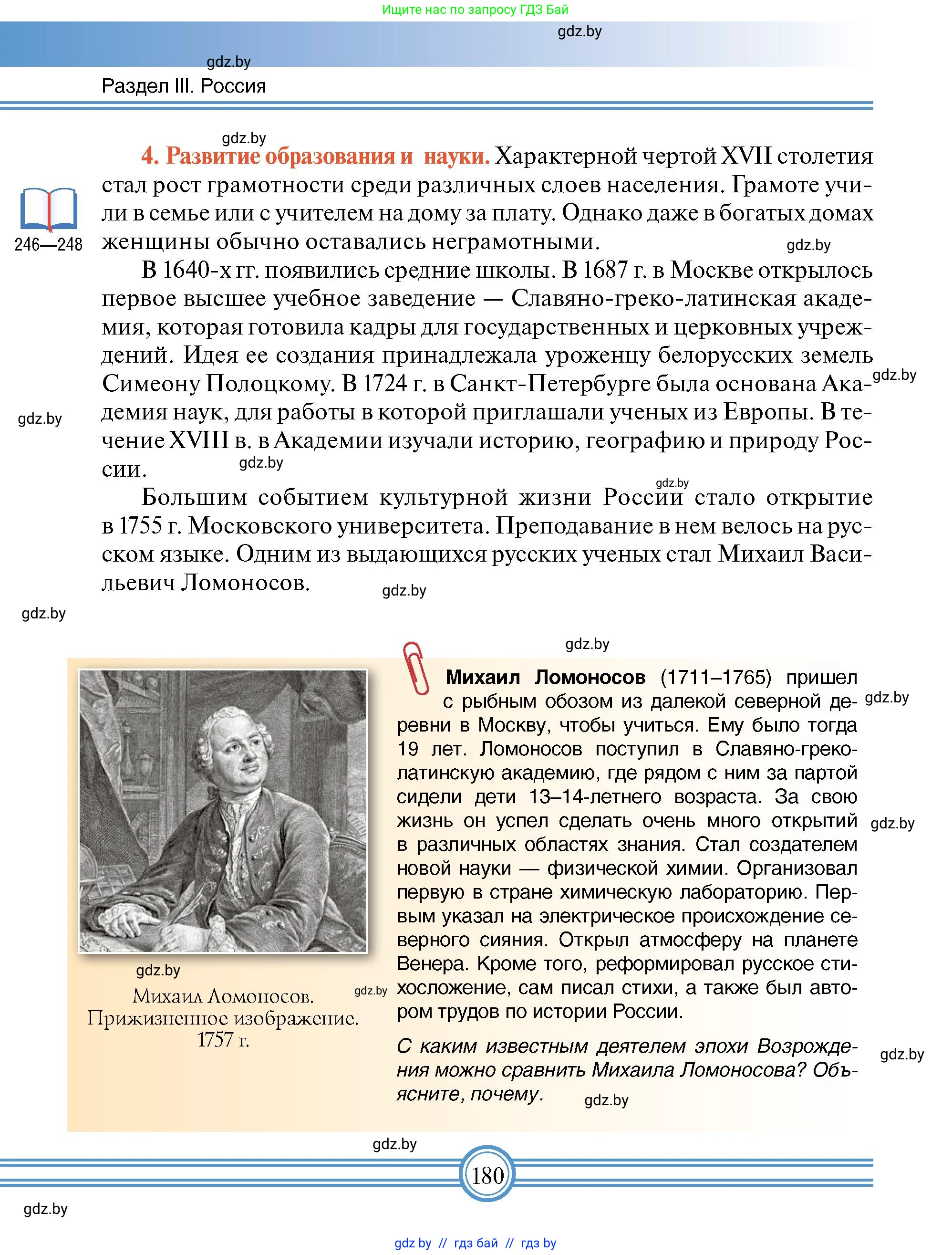 Всемирная история, 7 класс Учебник, авторы: Кошелев Владимир Сергеевич, Кошелева Наталья Владимировна, издательство Издательский центр БГУ, Минск, 2024, красного цвета, страница 180