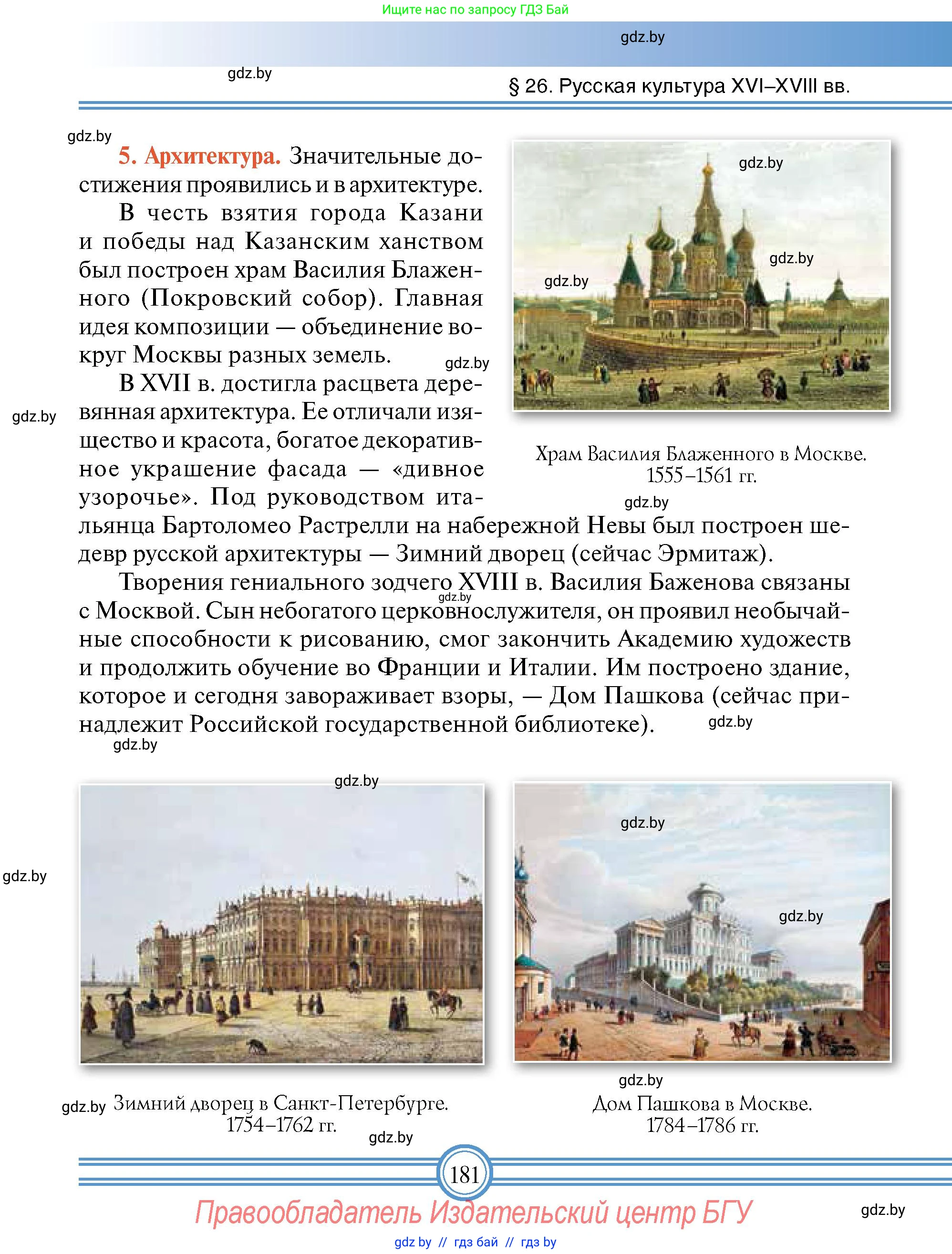 Всемирная история, 7 класс Учебник, авторы: Кошелев Владимир Сергеевич, Кошелева Наталья Владимировна, издательство Издательский центр БГУ, Минск, 2024, красного цвета, страница 181