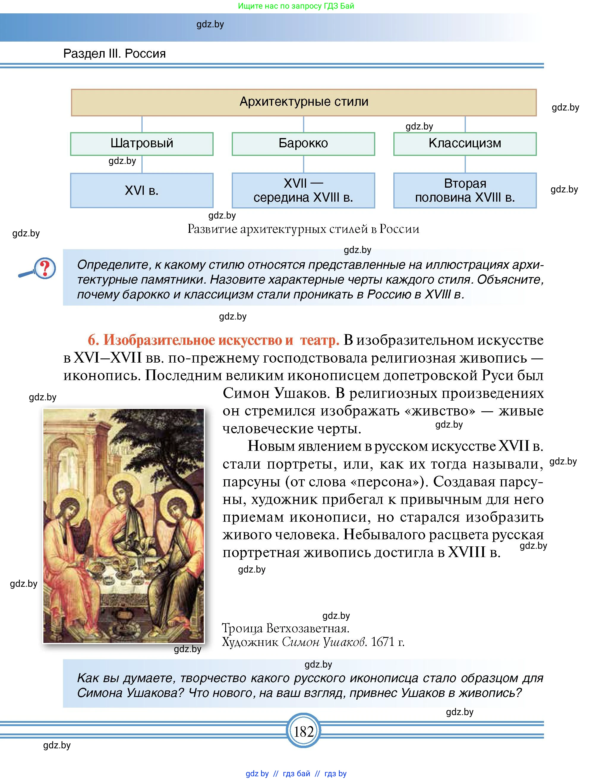 Всемирная история, 7 класс Учебник, авторы: Кошелев Владимир Сергеевич, Кошелева Наталья Владимировна, издательство Издательский центр БГУ, Минск, 2024, красного цвета, страница 182