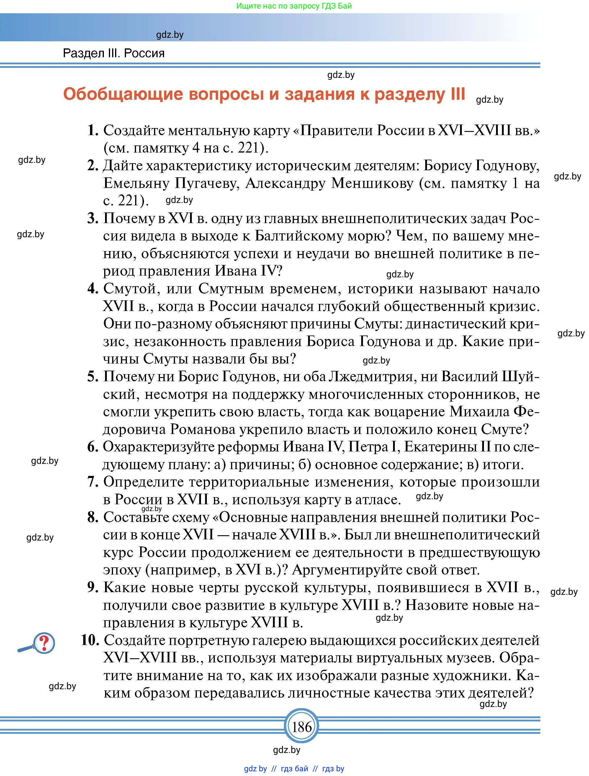 Всемирная история, 7 класс Учебник, авторы: Кошелев Владимир Сергеевич, Кошелева Наталья Владимировна, издательство Издательский центр БГУ, Минск, 2024, красного цвета, страница 186