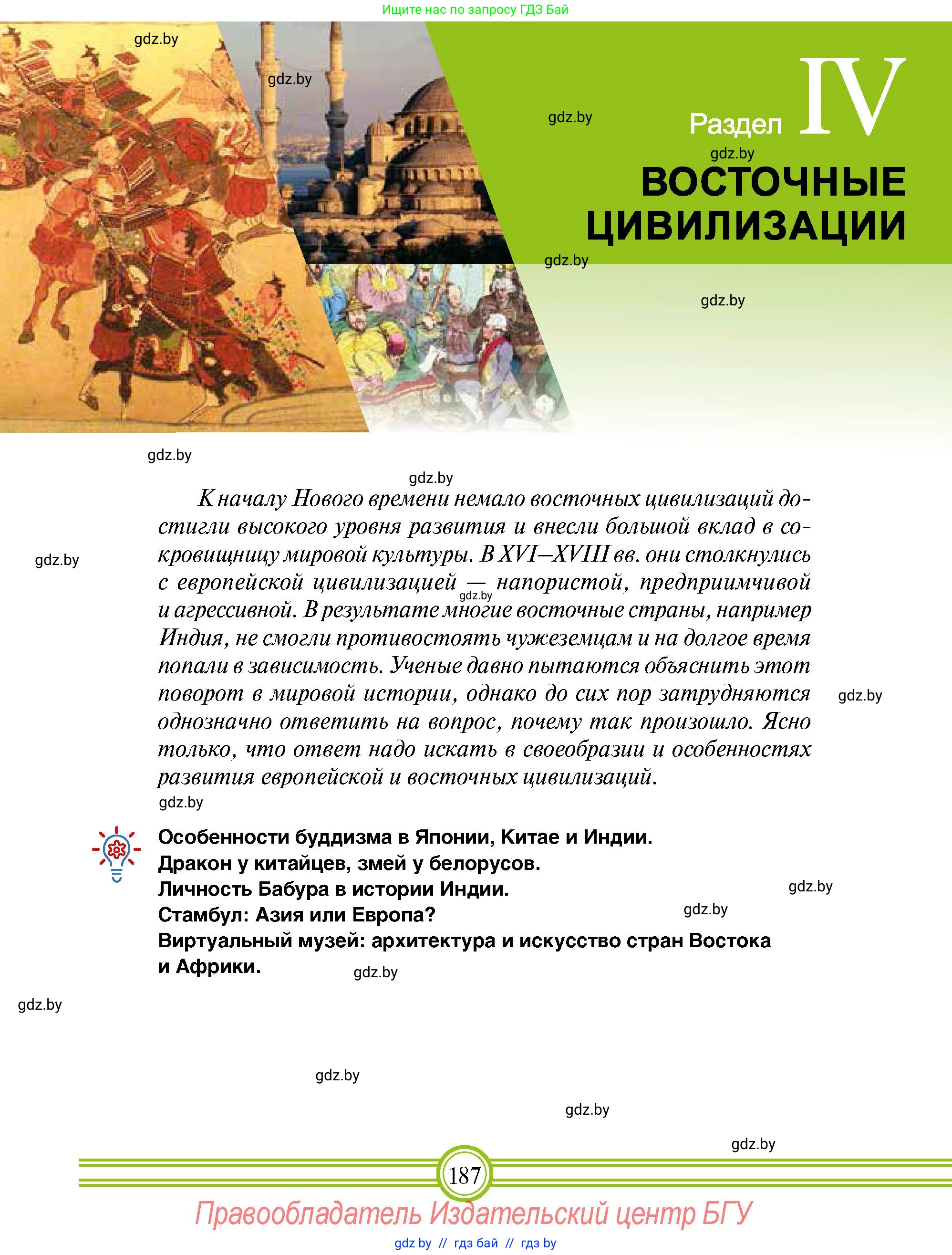 Всемирная история, 7 класс Учебник, авторы: Кошелев Владимир Сергеевич, Кошелева Наталья Владимировна, издательство Издательский центр БГУ, Минск, 2024, красного цвета, страница 187