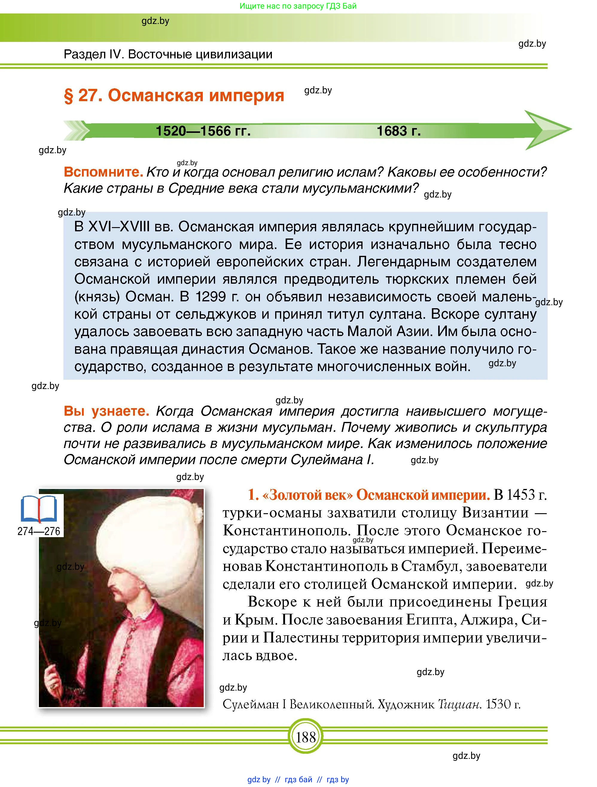 Всемирная история, 7 класс Учебник, авторы: Кошелев Владимир Сергеевич, Кошелева Наталья Владимировна, издательство Издательский центр БГУ, Минск, 2024, красного цвета, страница 188