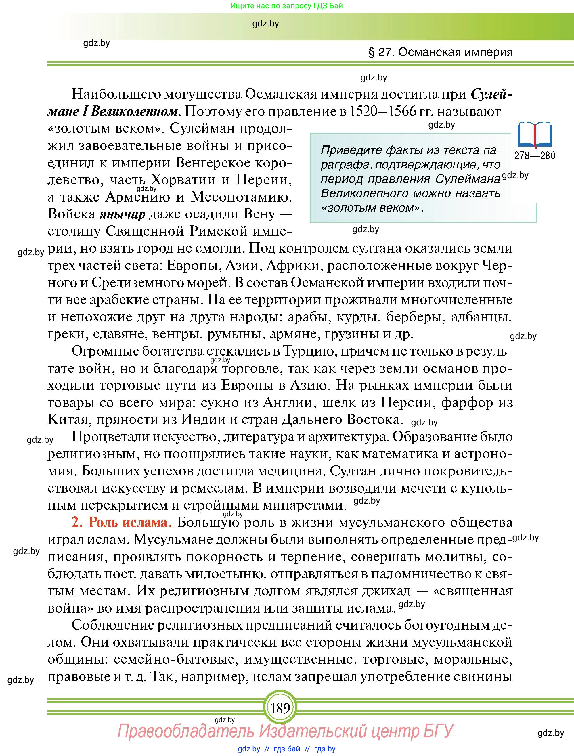Всемирная история, 7 класс Учебник, авторы: Кошелев Владимир Сергеевич, Кошелева Наталья Владимировна, издательство Издательский центр БГУ, Минск, 2024, красного цвета, страница 189