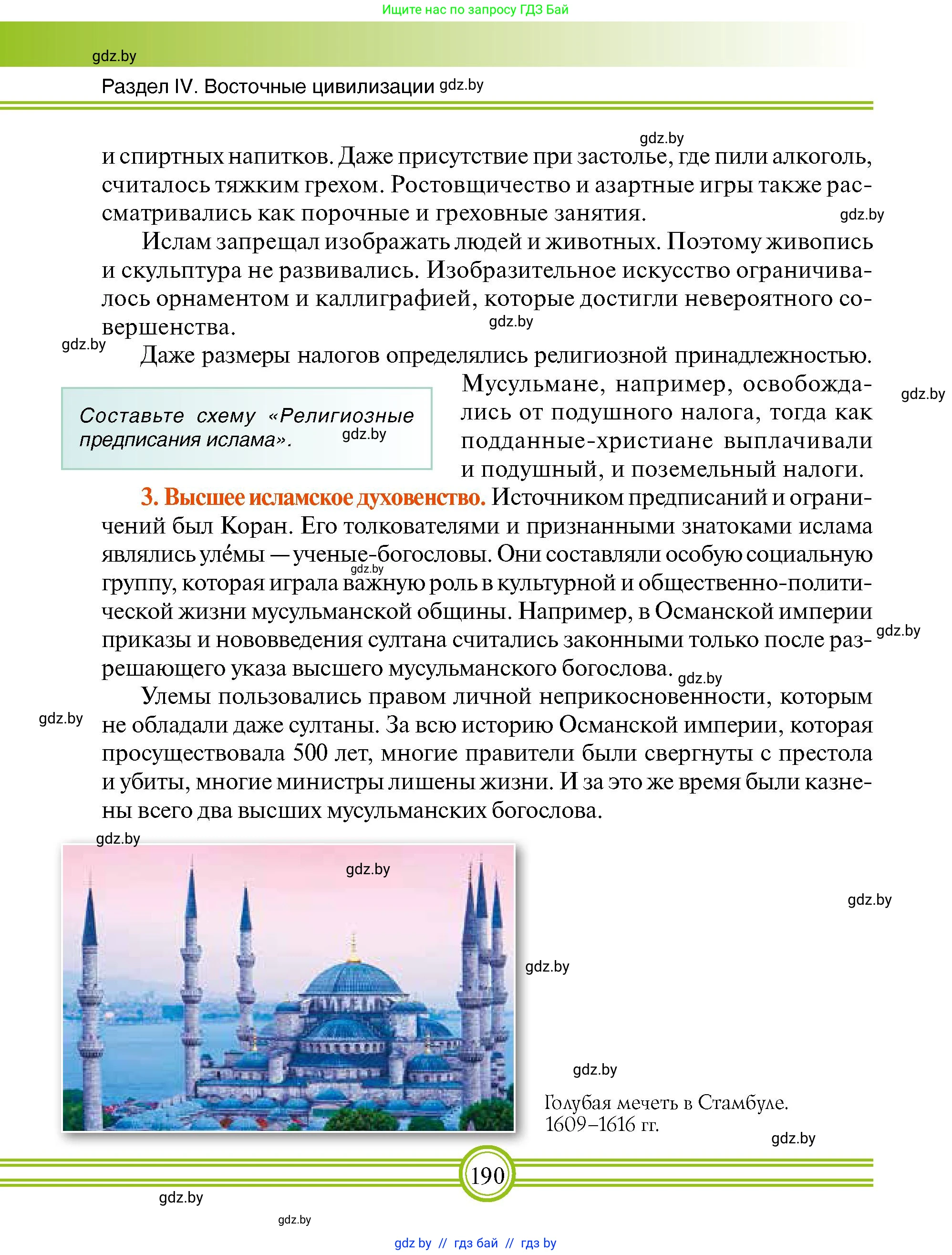 Всемирная история, 7 класс Учебник, авторы: Кошелев Владимир Сергеевич, Кошелева Наталья Владимировна, издательство Издательский центр БГУ, Минск, 2024, красного цвета, страница 190