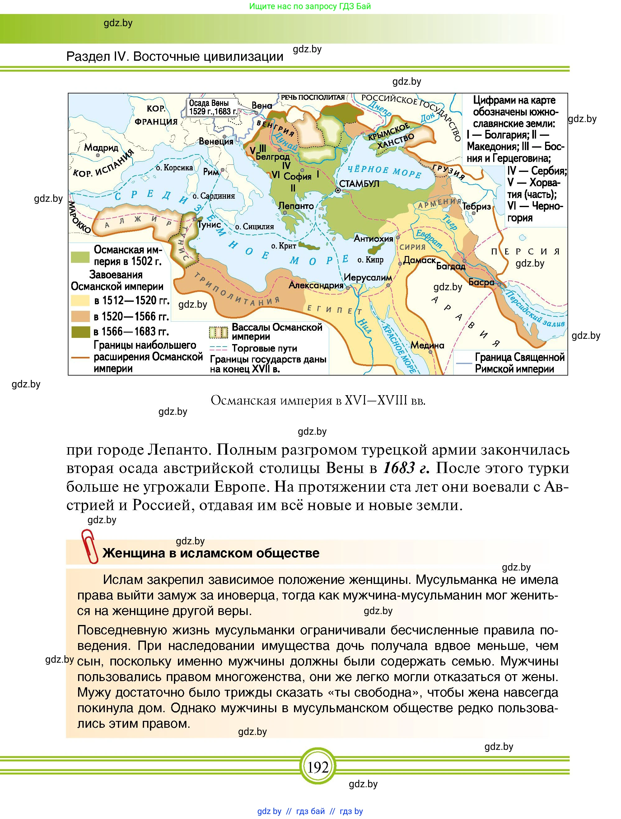 Всемирная история, 7 класс Учебник, авторы: Кошелев Владимир Сергеевич, Кошелева Наталья Владимировна, издательство Издательский центр БГУ, Минск, 2024, красного цвета, страница 192