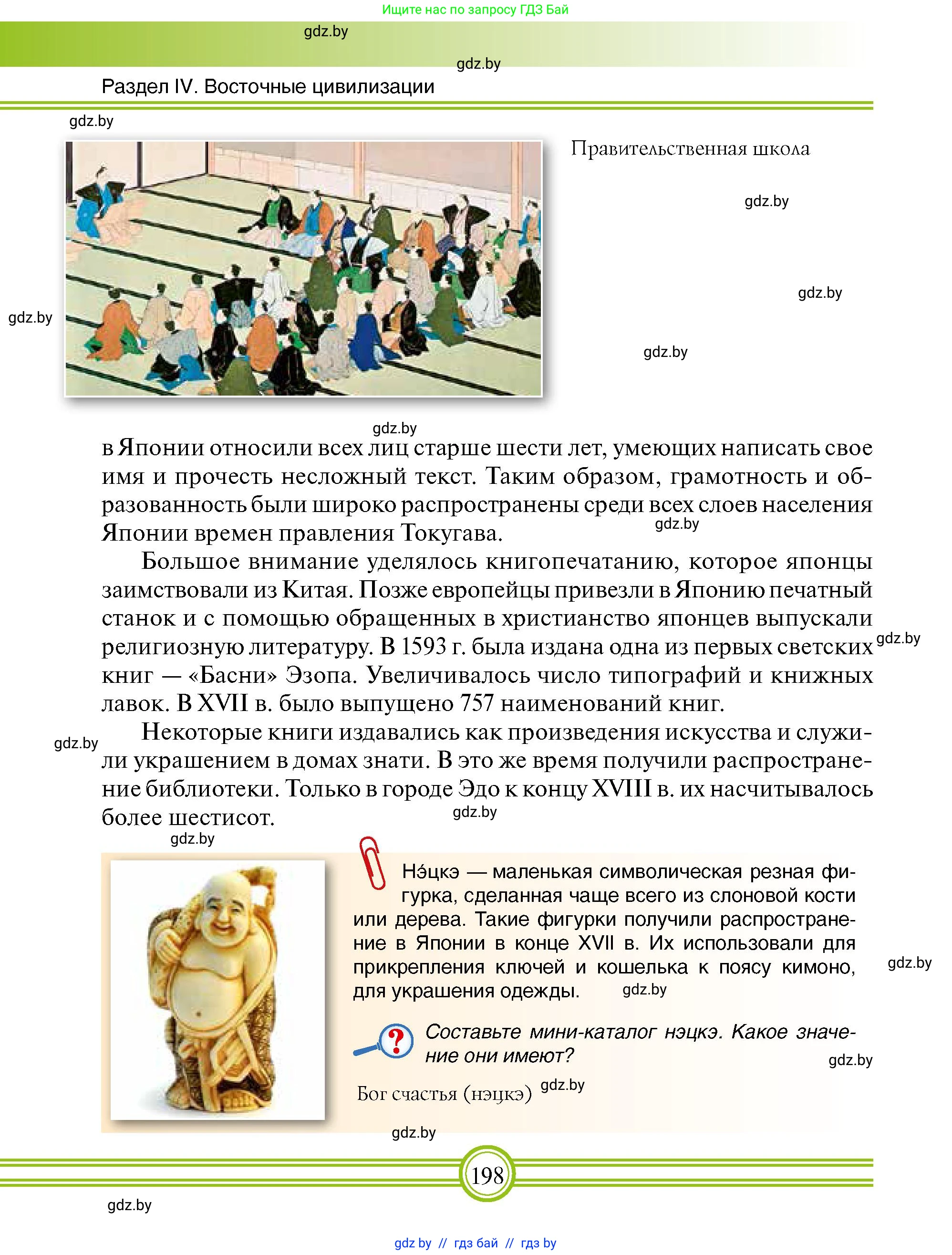 Всемирная история, 7 класс Учебник, авторы: Кошелев Владимир Сергеевич, Кошелева Наталья Владимировна, издательство Издательский центр БГУ, Минск, 2024, красного цвета, страница 198