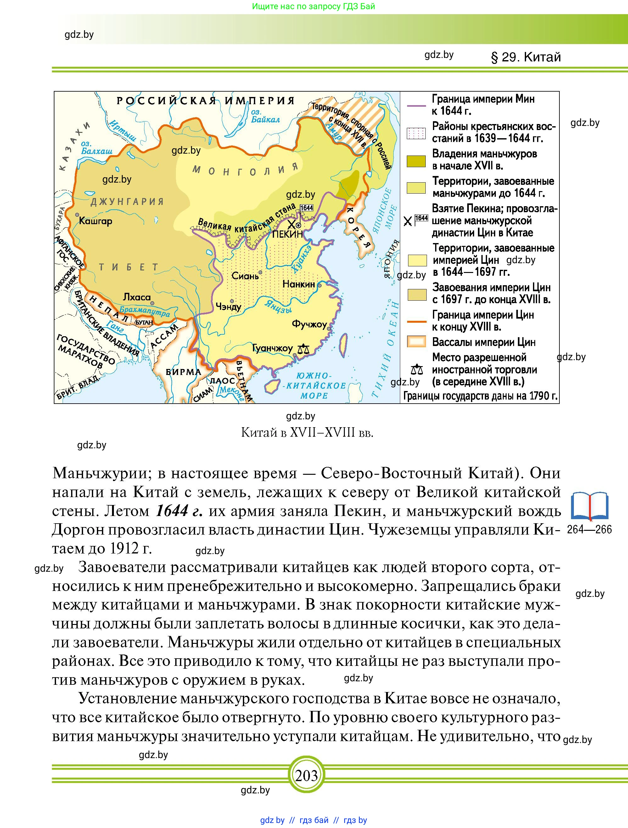 Всемирная история, 7 класс Учебник, авторы: Кошелев Владимир Сергеевич, Кошелева Наталья Владимировна, издательство Издательский центр БГУ, Минск, 2024, красного цвета, страница 203