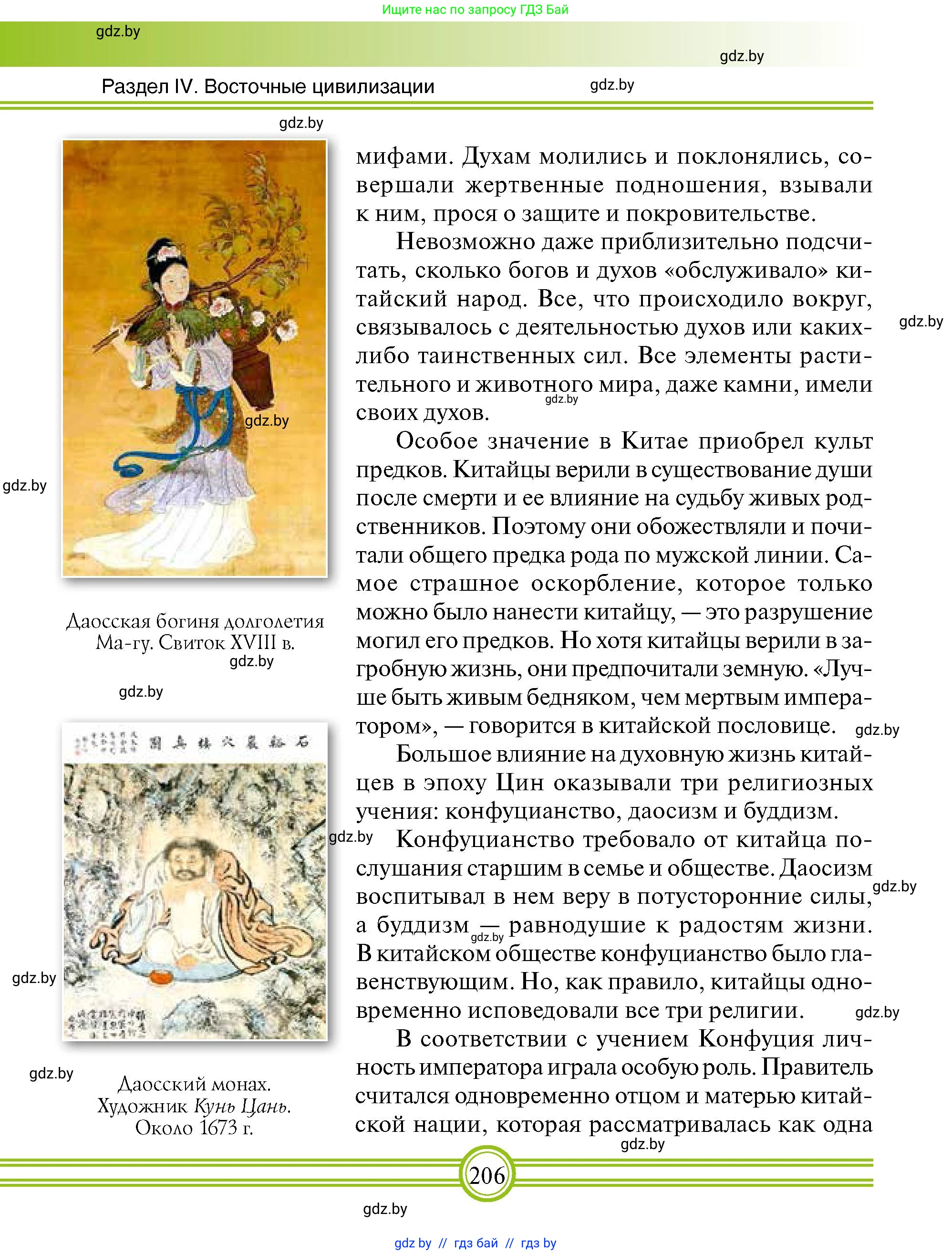 Всемирная история, 7 класс Учебник, авторы: Кошелев Владимир Сергеевич, Кошелева Наталья Владимировна, издательство Издательский центр БГУ, Минск, 2024, красного цвета, страница 206