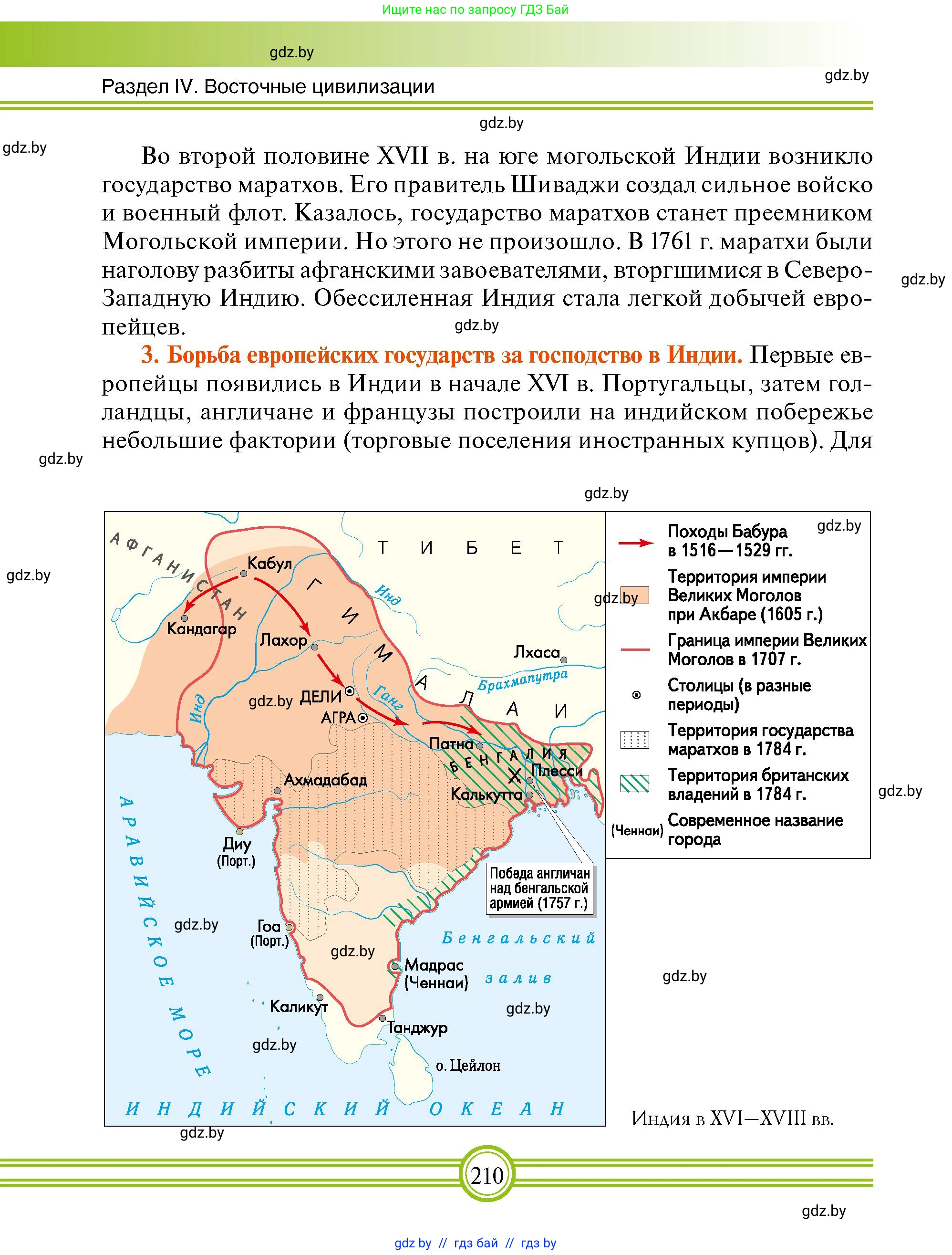 Всемирная история, 7 класс Учебник, авторы: Кошелев Владимир Сергеевич, Кошелева Наталья Владимировна, издательство Издательский центр БГУ, Минск, 2024, красного цвета, страница 210