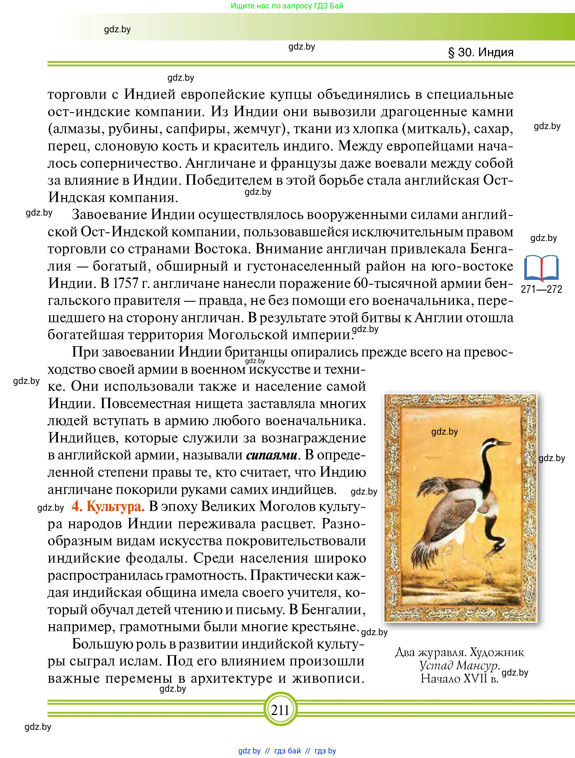 Всемирная история, 7 класс Учебник, авторы: Кошелев Владимир Сергеевич, Кошелева Наталья Владимировна, издательство Издательский центр БГУ, Минск, 2024, красного цвета, страница 211