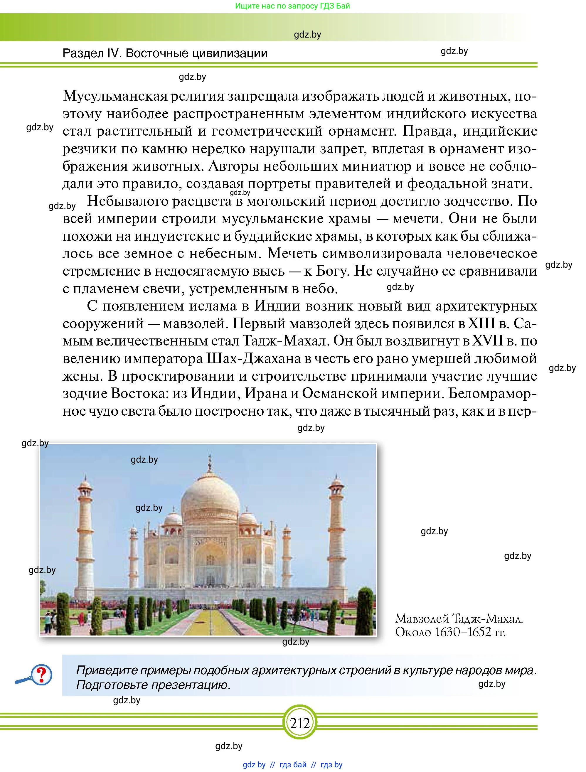Всемирная история, 7 класс Учебник, авторы: Кошелев Владимир Сергеевич, Кошелева Наталья Владимировна, издательство Издательский центр БГУ, Минск, 2024, красного цвета, страница 212