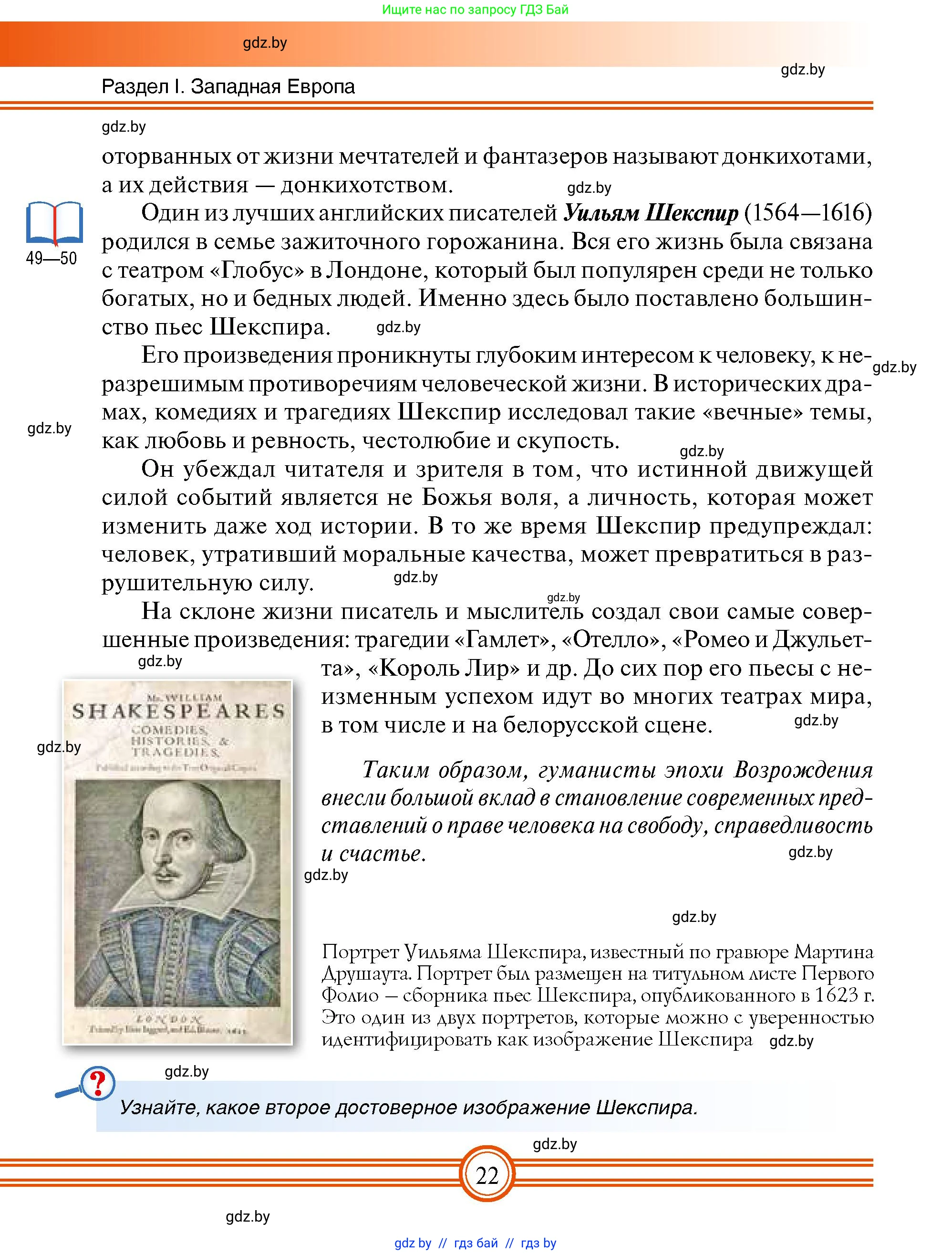 Всемирная история, 7 класс Учебник, авторы: Кошелев Владимир Сергеевич, Кошелева Наталья Владимировна, издательство Издательский центр БГУ, Минск, 2024, красного цвета, страница 22