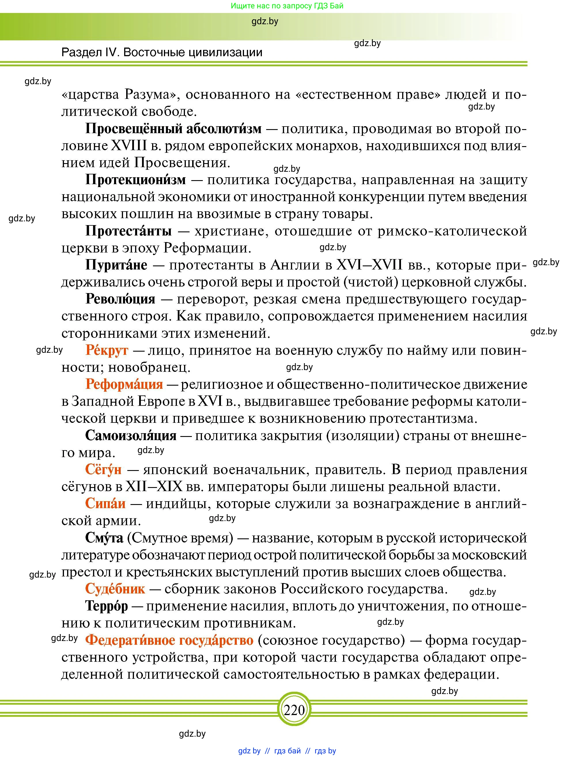 Всемирная история, 7 класс Учебник, авторы: Кошелев Владимир Сергеевич, Кошелева Наталья Владимировна, издательство Издательский центр БГУ, Минск, 2024, красного цвета, страница 220