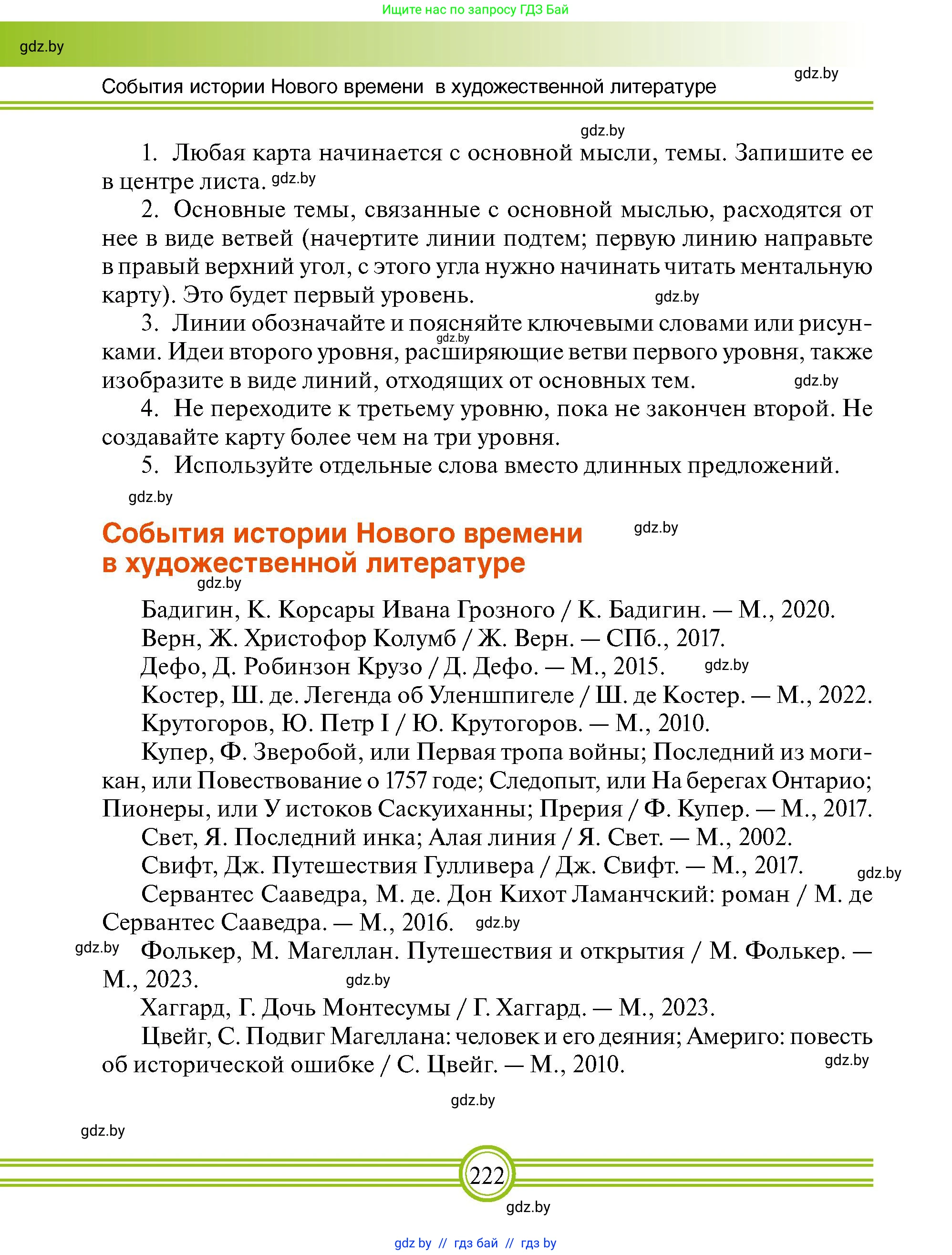 Всемирная история, 7 класс Учебник, авторы: Кошелев Владимир Сергеевич, Кошелева Наталья Владимировна, издательство Издательский центр БГУ, Минск, 2024, красного цвета, страница 222