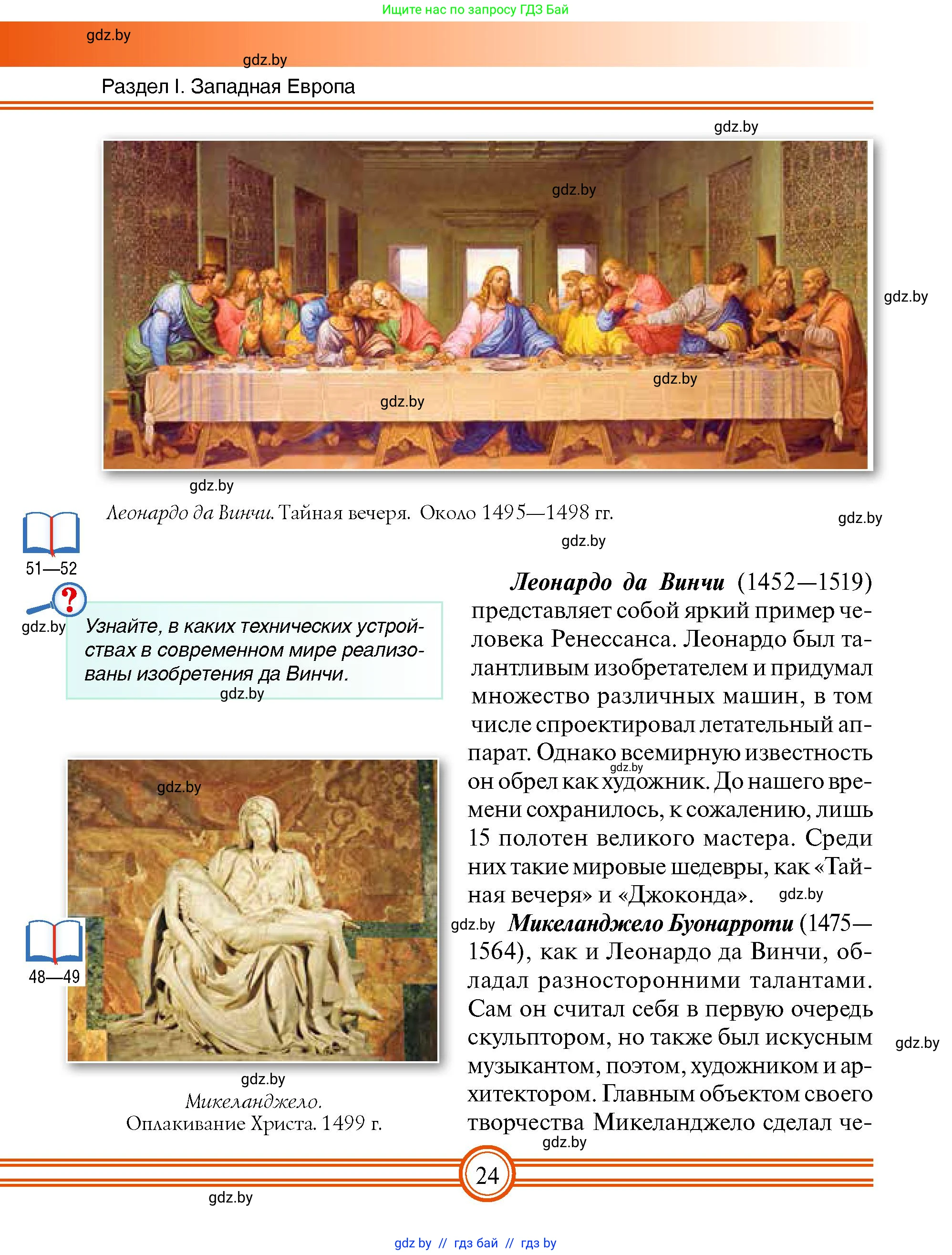 Всемирная история, 7 класс Учебник, авторы: Кошелев Владимир Сергеевич, Кошелева Наталья Владимировна, издательство Издательский центр БГУ, Минск, 2024, красного цвета, страница 24