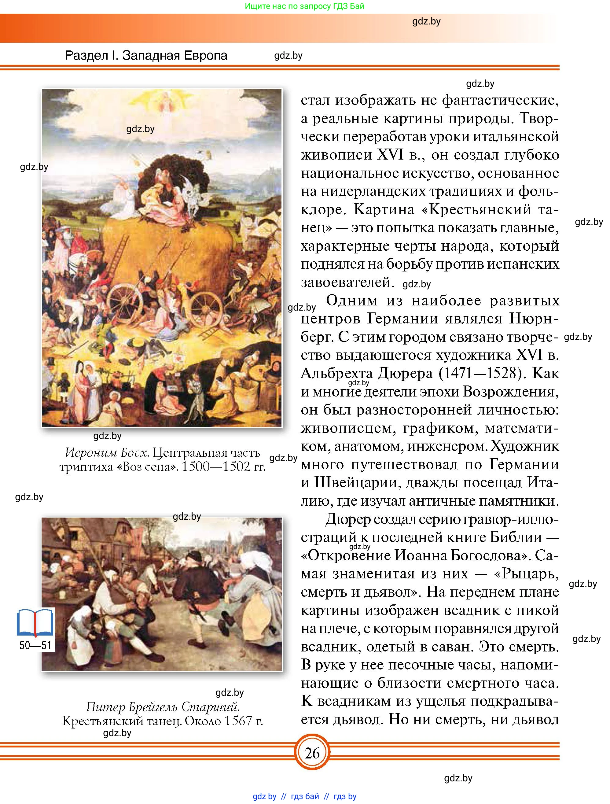 Всемирная история, 7 класс Учебник, авторы: Кошелев Владимир Сергеевич, Кошелева Наталья Владимировна, издательство Издательский центр БГУ, Минск, 2024, красного цвета, страница 26