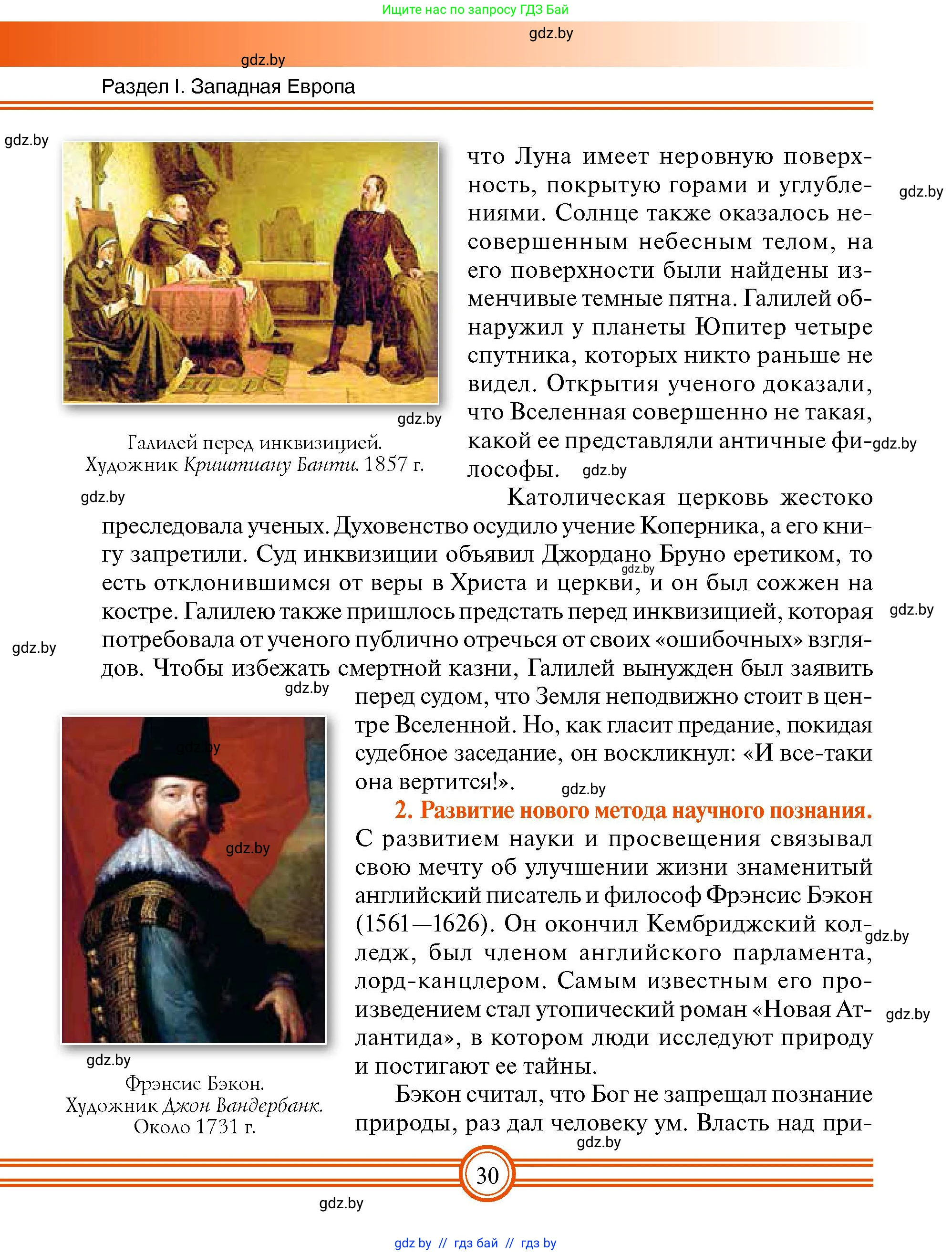 Всемирная история, 7 класс Учебник, авторы: Кошелев Владимир Сергеевич, Кошелева Наталья Владимировна, издательство Издательский центр БГУ, Минск, 2024, красного цвета, страница 30