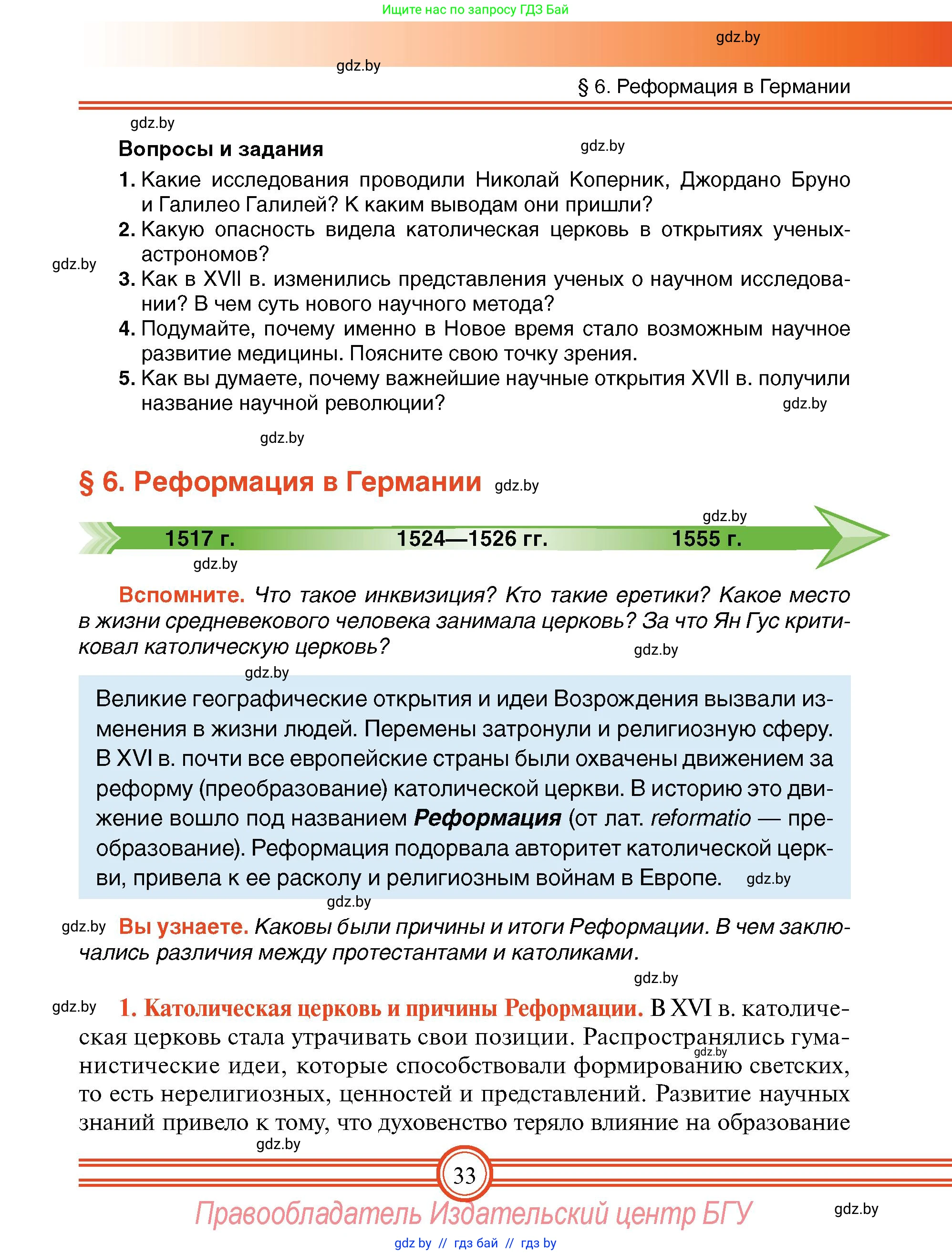 Всемирная история, 7 класс Учебник, авторы: Кошелев Владимир Сергеевич, Кошелева Наталья Владимировна, издательство Издательский центр БГУ, Минск, 2024, красного цвета, страница 33