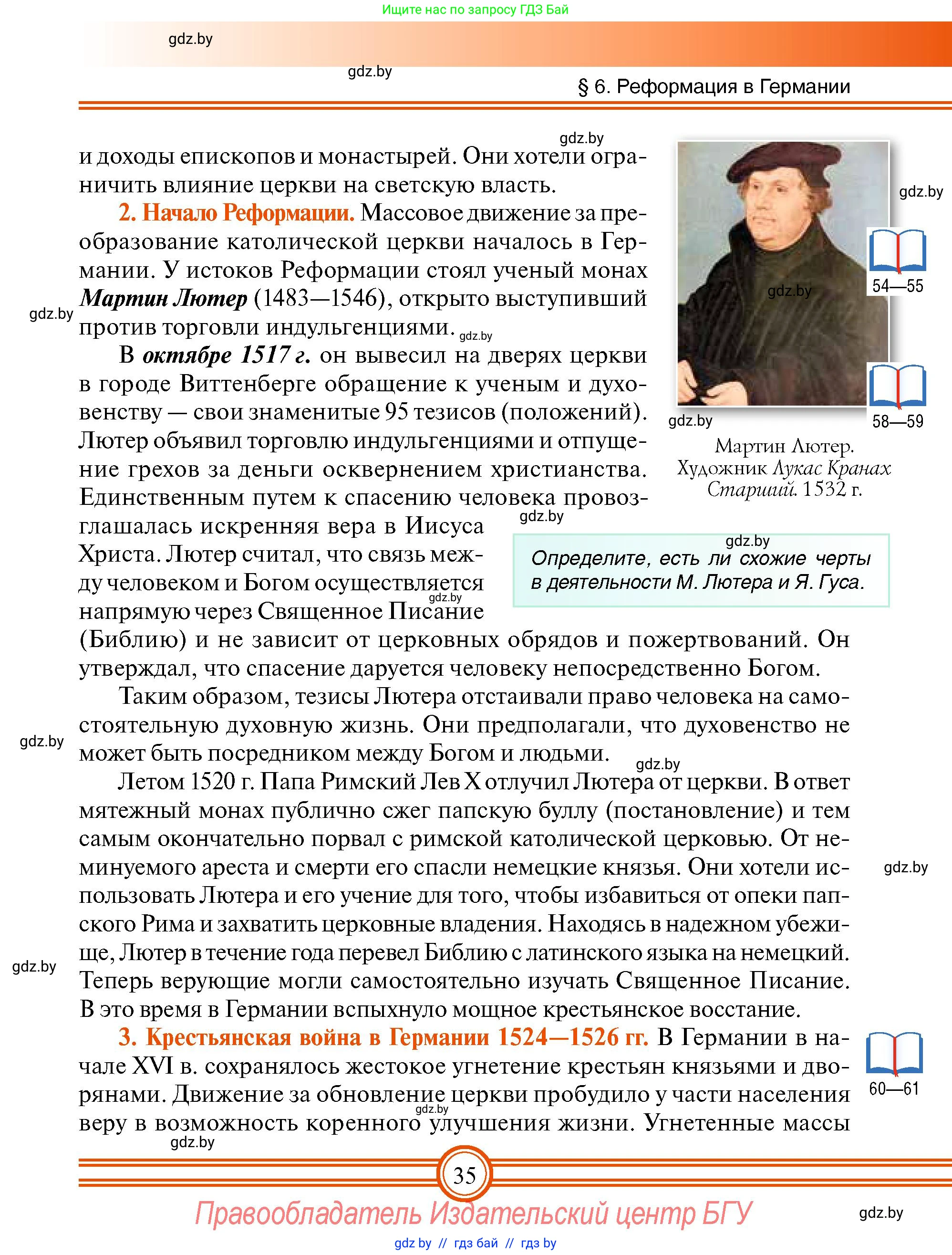 Всемирная история, 7 класс Учебник, авторы: Кошелев Владимир Сергеевич, Кошелева Наталья Владимировна, издательство Издательский центр БГУ, Минск, 2024, красного цвета, страница 35