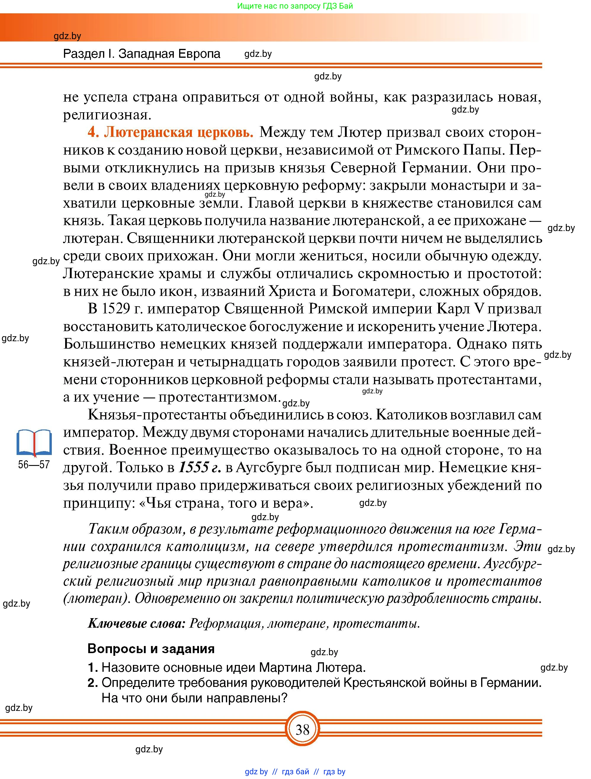 Всемирная история, 7 класс Учебник, авторы: Кошелев Владимир Сергеевич, Кошелева Наталья Владимировна, издательство Издательский центр БГУ, Минск, 2024, красного цвета, страница 38
