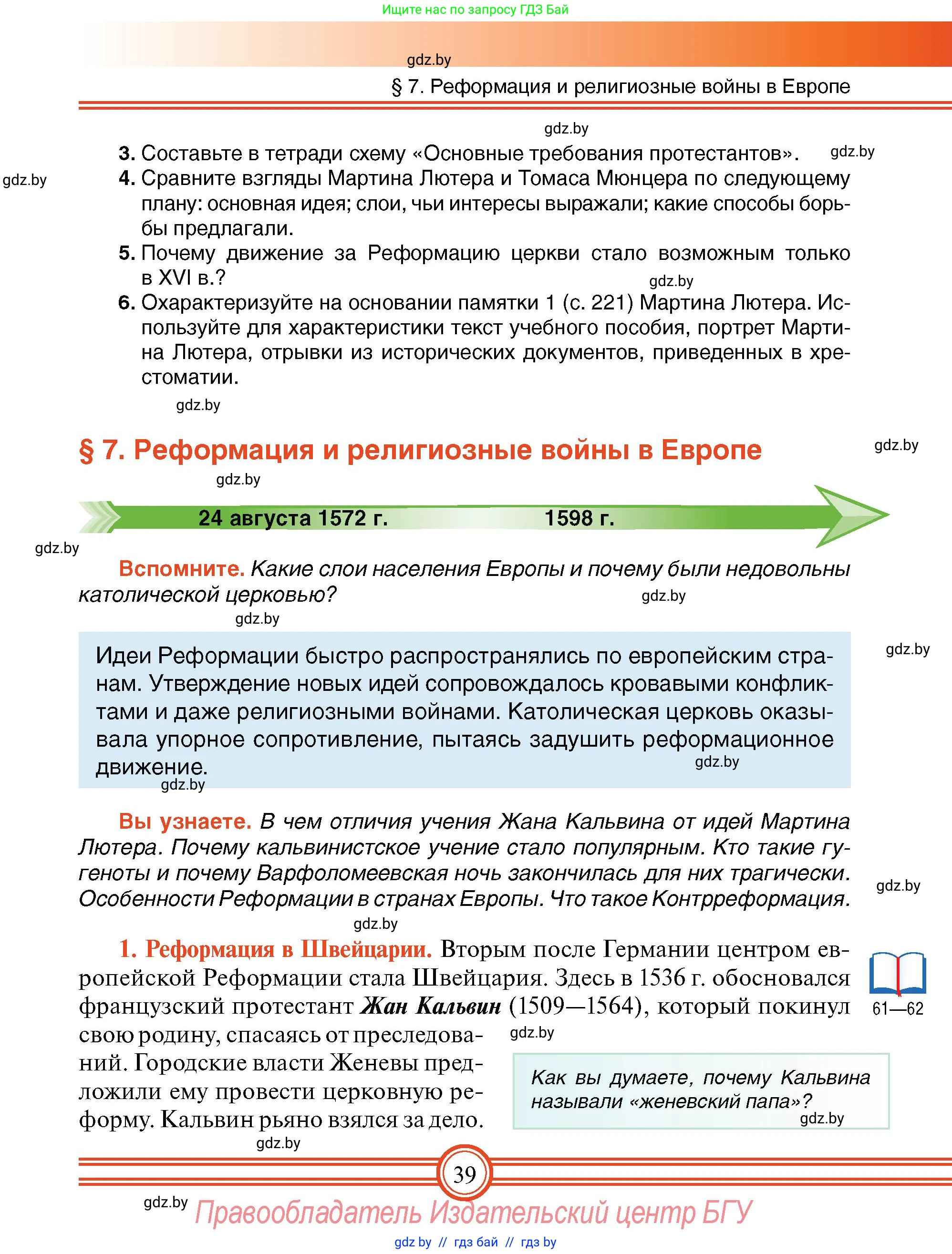 Всемирная история, 7 класс Учебник, авторы: Кошелев Владимир Сергеевич, Кошелева Наталья Владимировна, издательство Издательский центр БГУ, Минск, 2024, красного цвета, страница 39