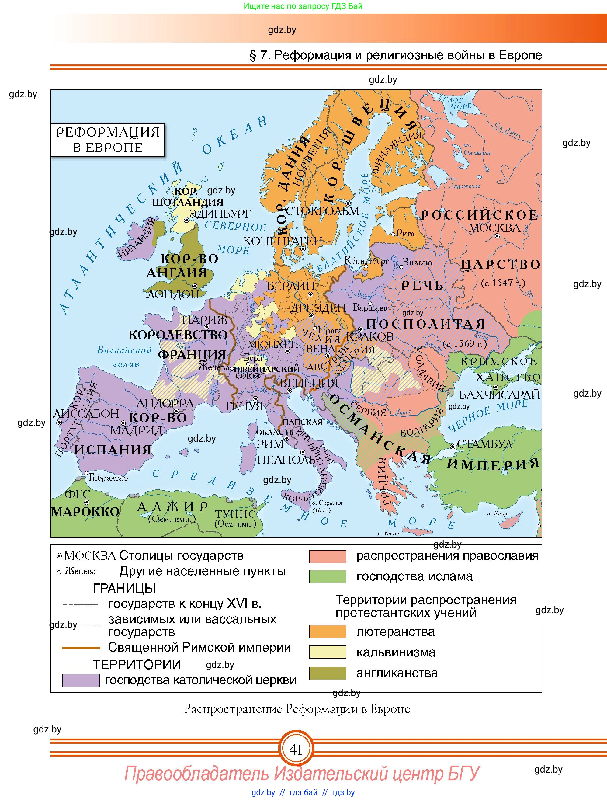 Всемирная история, 7 класс Учебник, авторы: Кошелев Владимир Сергеевич, Кошелева Наталья Владимировна, издательство Издательский центр БГУ, Минск, 2024, красного цвета, страница 41