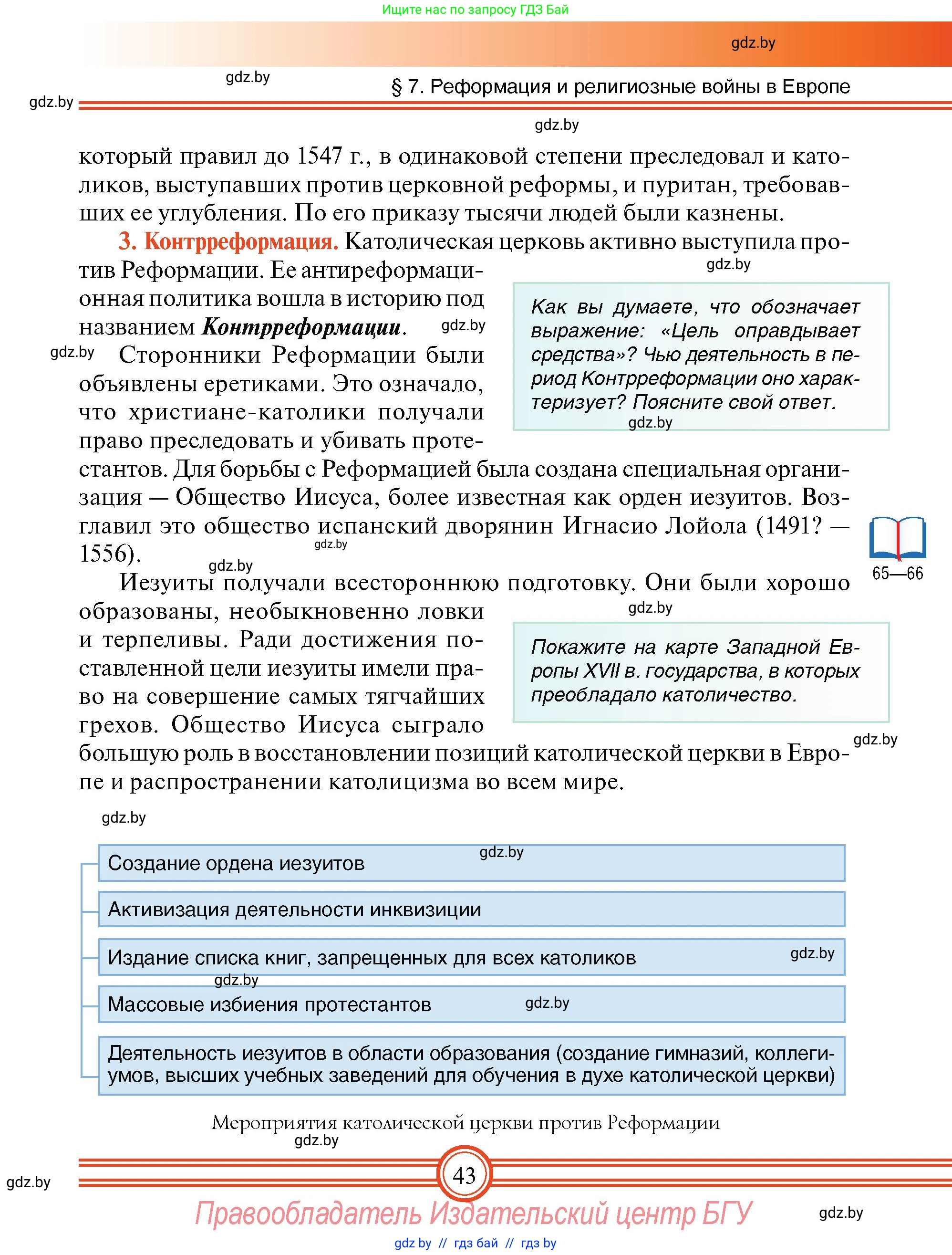 Всемирная история, 7 класс Учебник, авторы: Кошелев Владимир Сергеевич, Кошелева Наталья Владимировна, издательство Издательский центр БГУ, Минск, 2024, красного цвета, страница 43