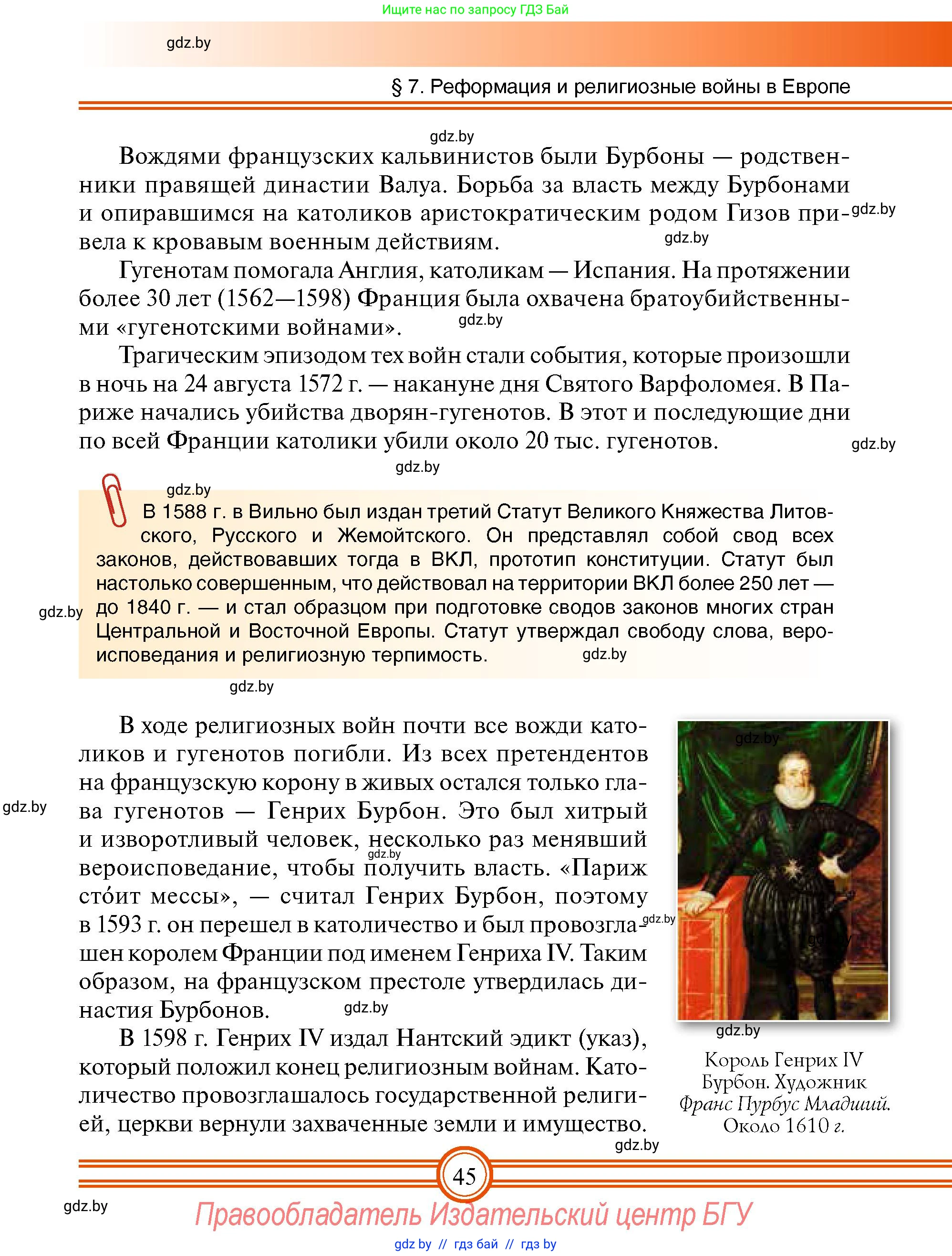 Всемирная история, 7 класс Учебник, авторы: Кошелев Владимир Сергеевич, Кошелева Наталья Владимировна, издательство Издательский центр БГУ, Минск, 2024, красного цвета, страница 45