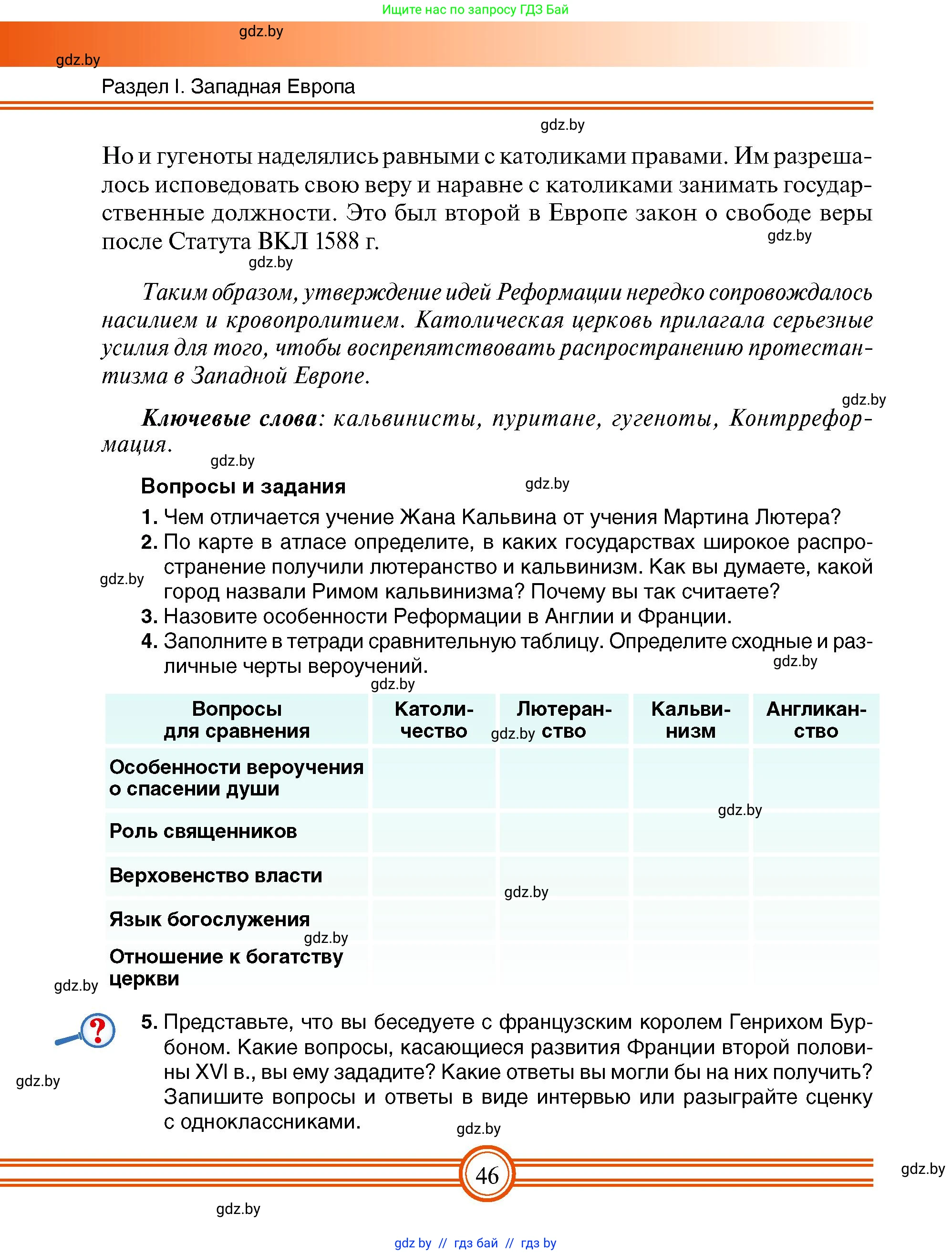 Всемирная история, 7 класс Учебник, авторы: Кошелев Владимир Сергеевич, Кошелева Наталья Владимировна, издательство Издательский центр БГУ, Минск, 2024, красного цвета, страница 46