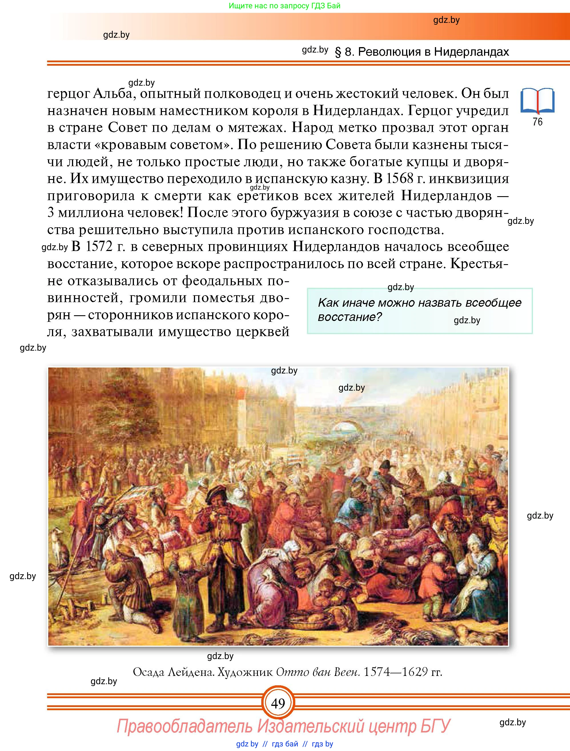 Всемирная история, 7 класс Учебник, авторы: Кошелев Владимир Сергеевич, Кошелева Наталья Владимировна, издательство Издательский центр БГУ, Минск, 2024, красного цвета, страница 49