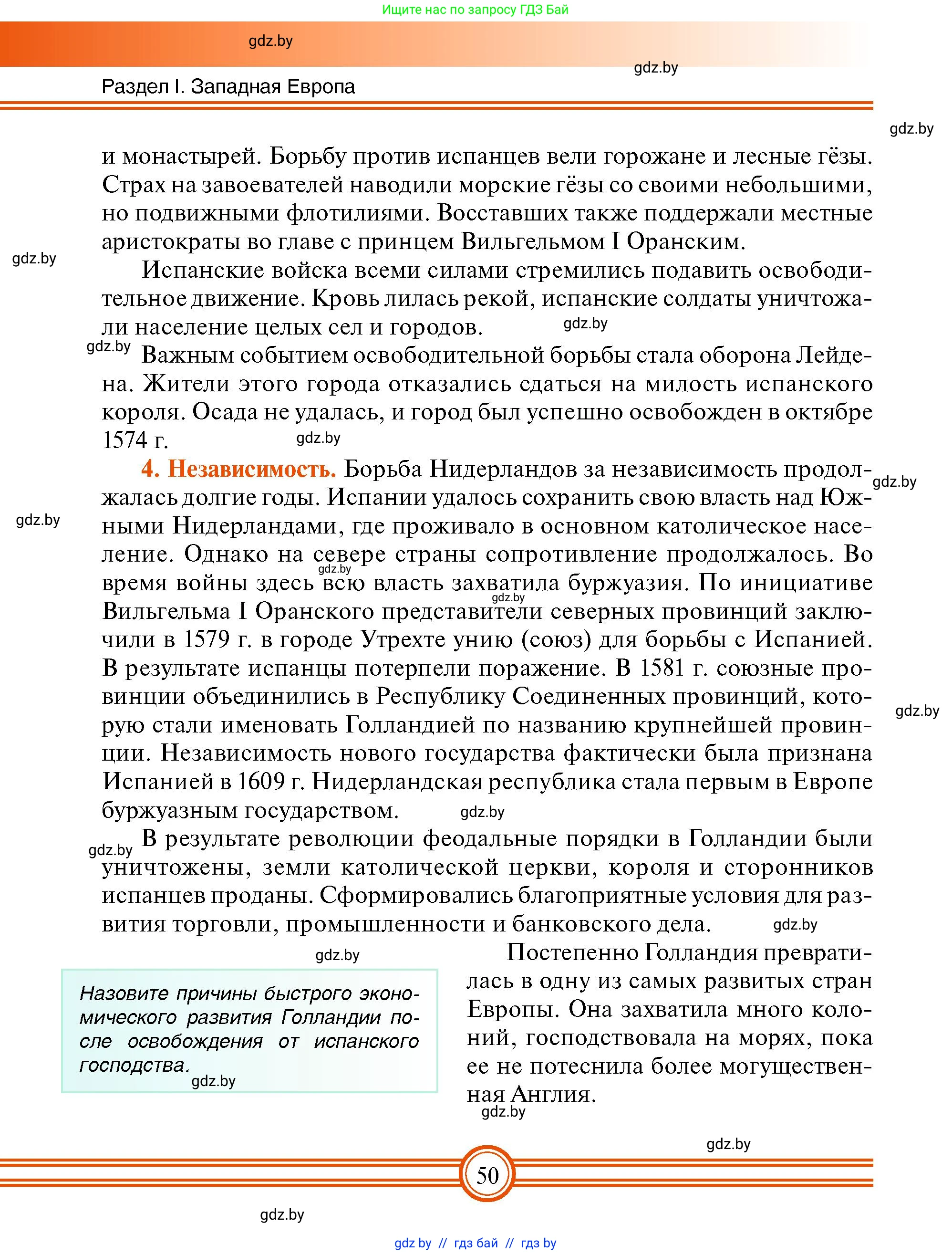 Всемирная история, 7 класс Учебник, авторы: Кошелев Владимир Сергеевич, Кошелева Наталья Владимировна, издательство Издательский центр БГУ, Минск, 2024, красного цвета, страница 50