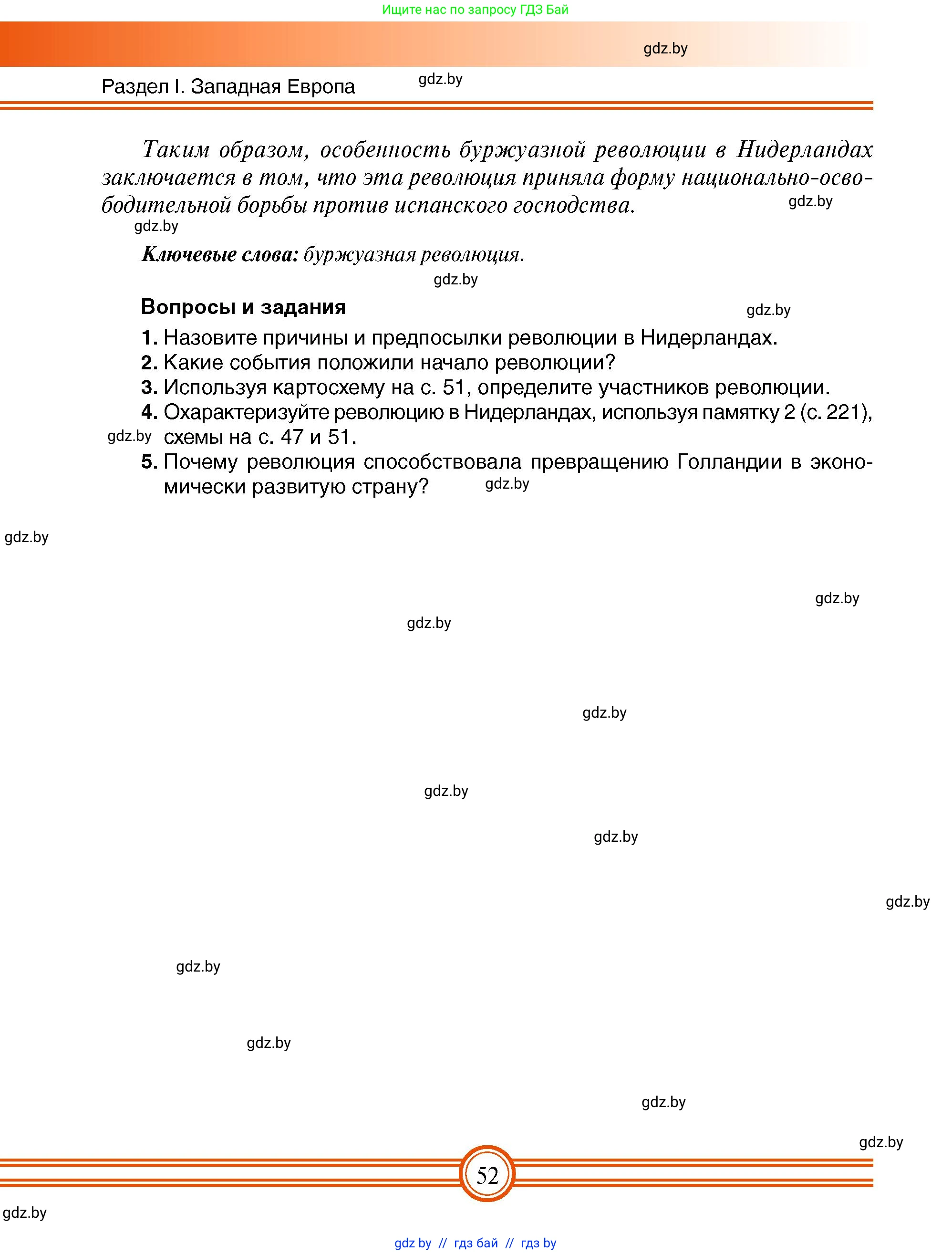 Всемирная история, 7 класс Учебник, авторы: Кошелев Владимир Сергеевич, Кошелева Наталья Владимировна, издательство Издательский центр БГУ, Минск, 2024, красного цвета, страница 52