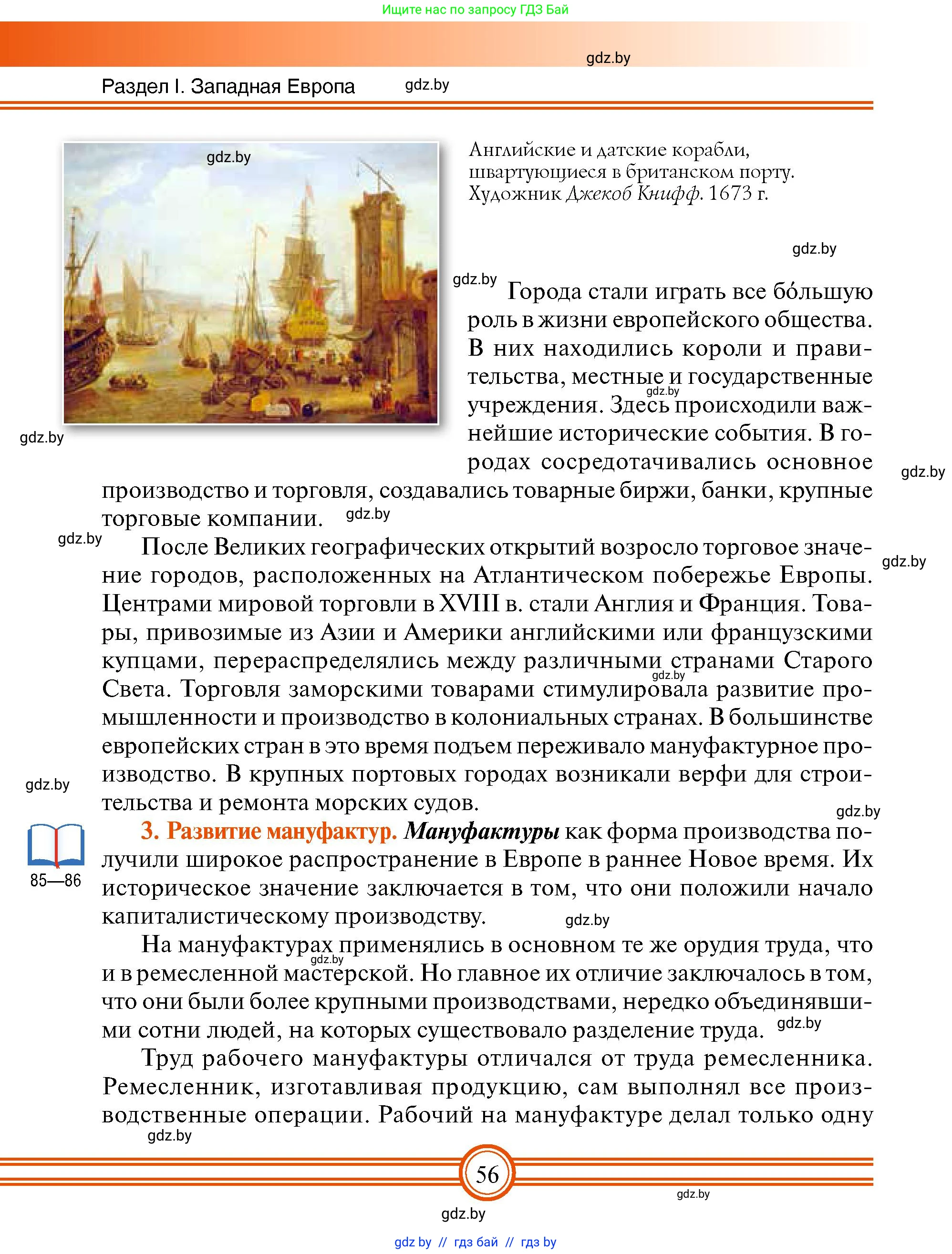 Всемирная история, 7 класс Учебник, авторы: Кошелев Владимир Сергеевич, Кошелева Наталья Владимировна, издательство Издательский центр БГУ, Минск, 2024, красного цвета, страница 56