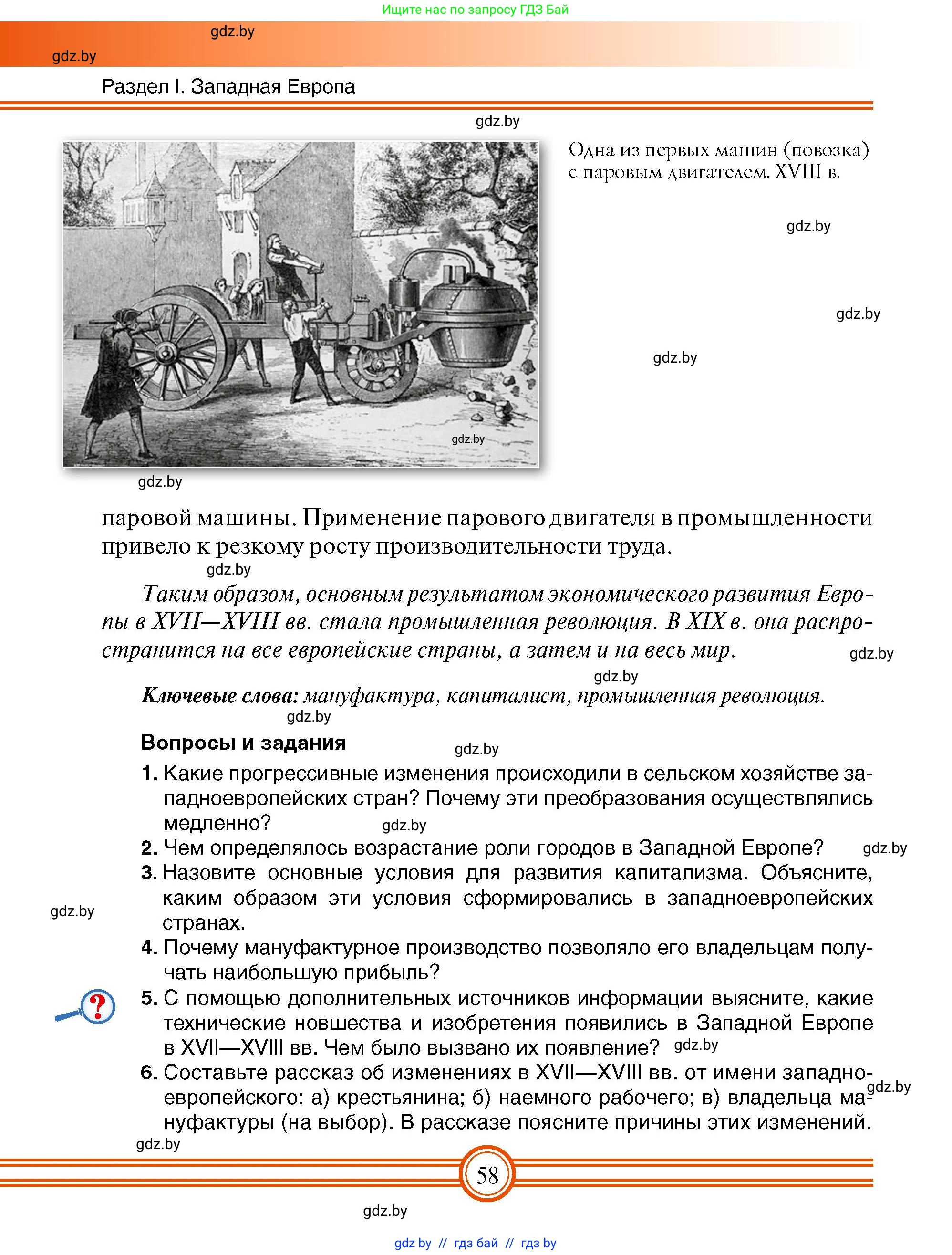 Всемирная история, 7 класс Учебник, авторы: Кошелев Владимир Сергеевич, Кошелева Наталья Владимировна, издательство Издательский центр БГУ, Минск, 2024, красного цвета, страница 58
