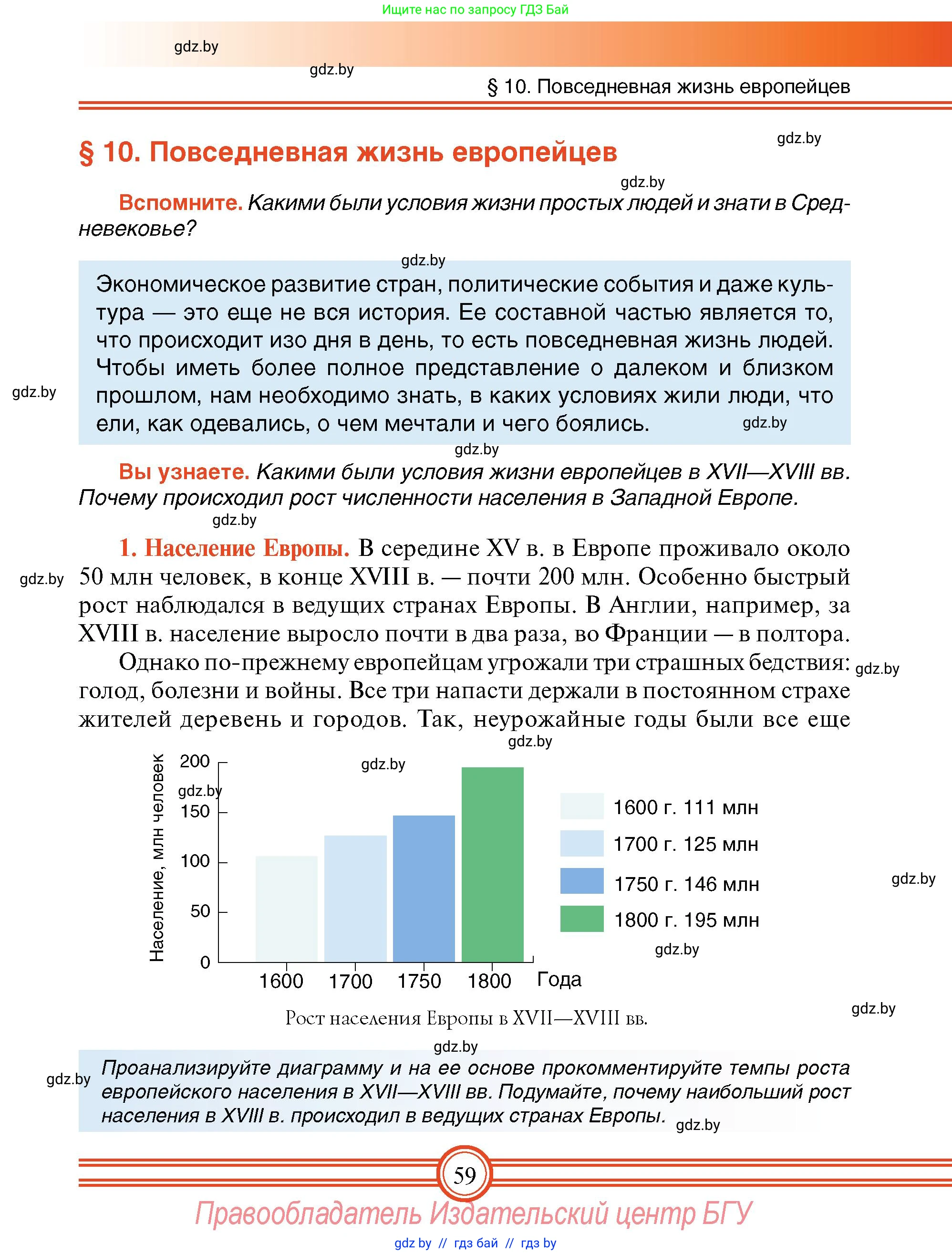 Всемирная история, 7 класс Учебник, авторы: Кошелев Владимир Сергеевич, Кошелева Наталья Владимировна, издательство Издательский центр БГУ, Минск, 2024, красного цвета, страница 59