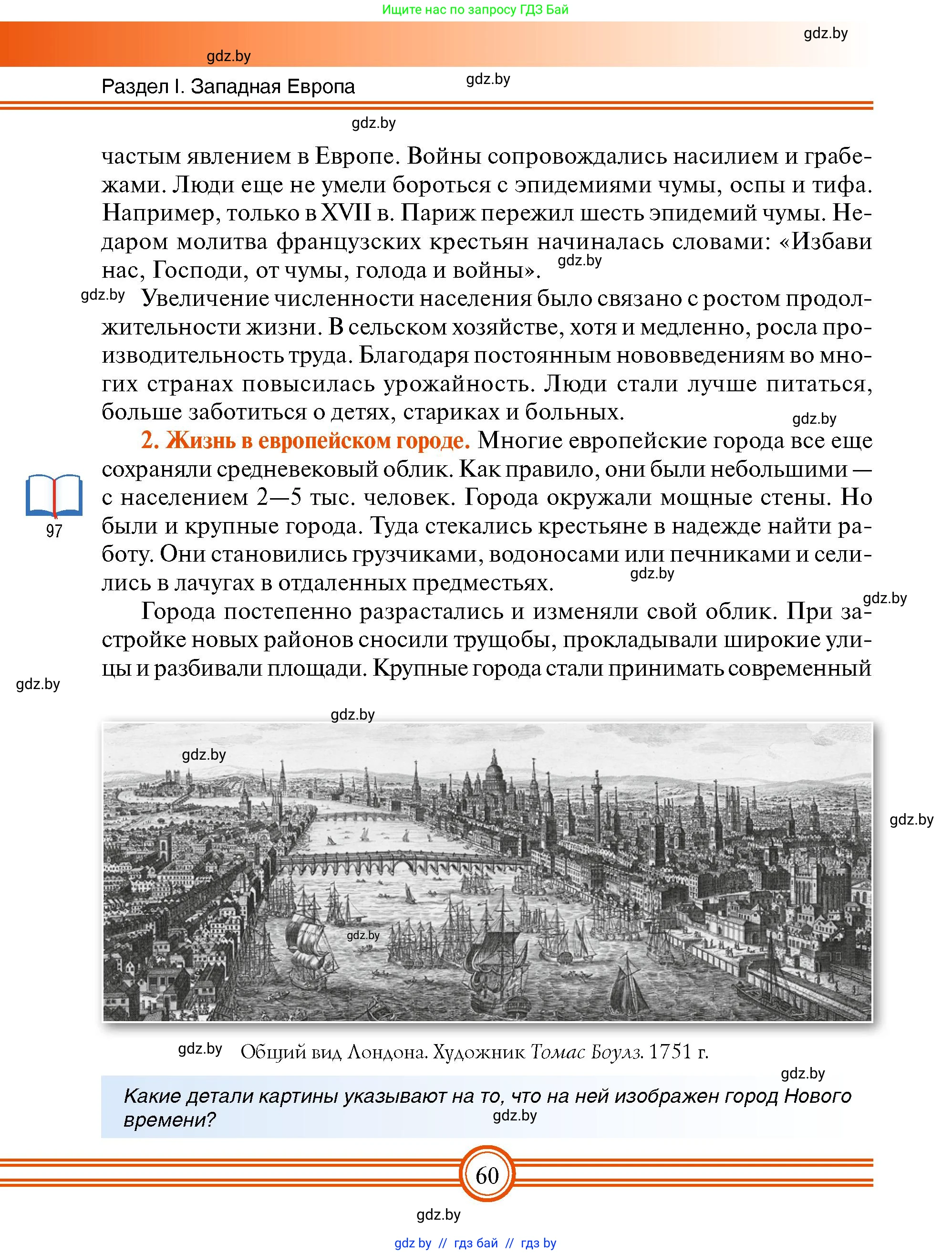 Всемирная история, 7 класс Учебник, авторы: Кошелев Владимир Сергеевич, Кошелева Наталья Владимировна, издательство Издательский центр БГУ, Минск, 2024, красного цвета, страница 60