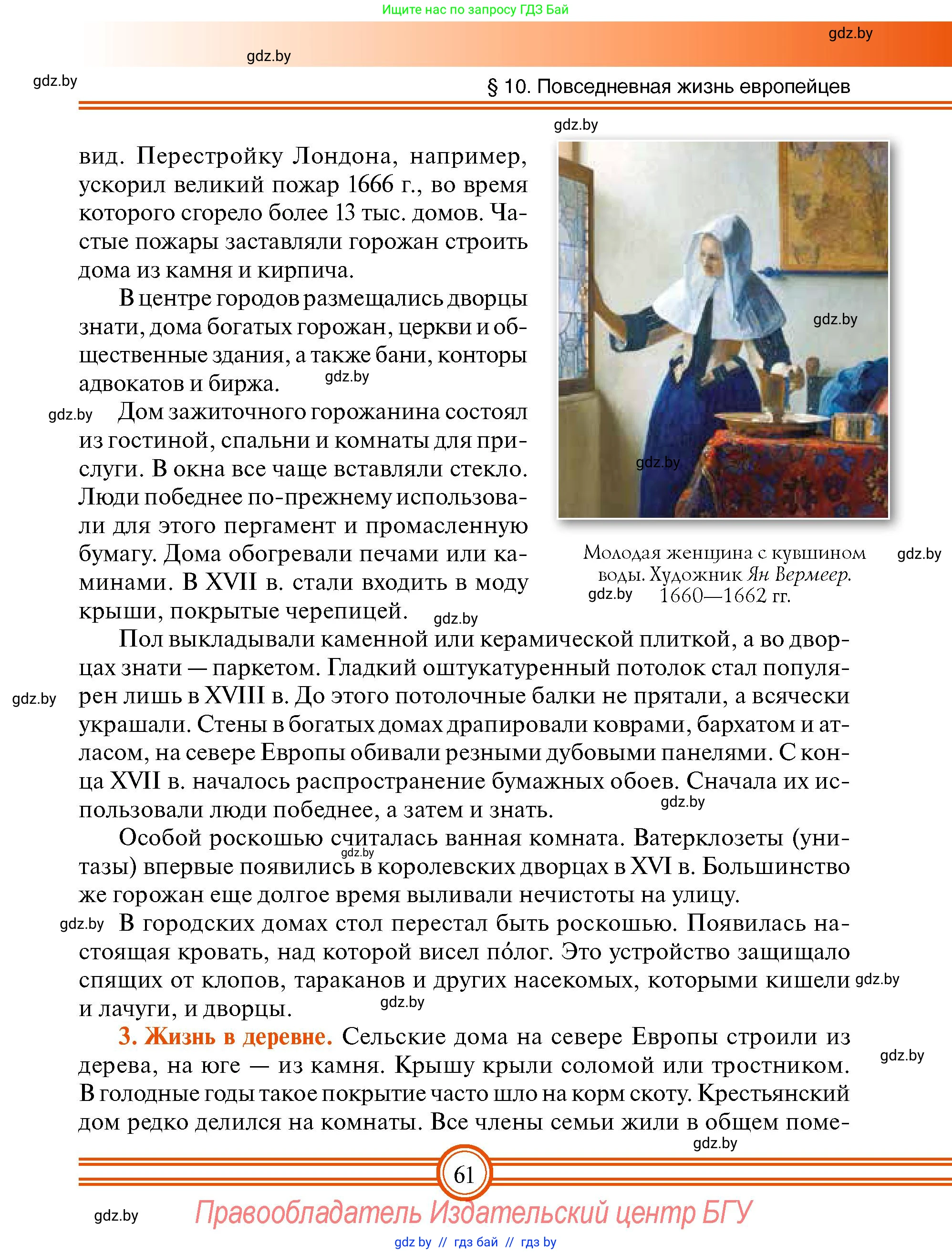 Всемирная история, 7 класс Учебник, авторы: Кошелев Владимир Сергеевич, Кошелева Наталья Владимировна, издательство Издательский центр БГУ, Минск, 2024, красного цвета, страница 61