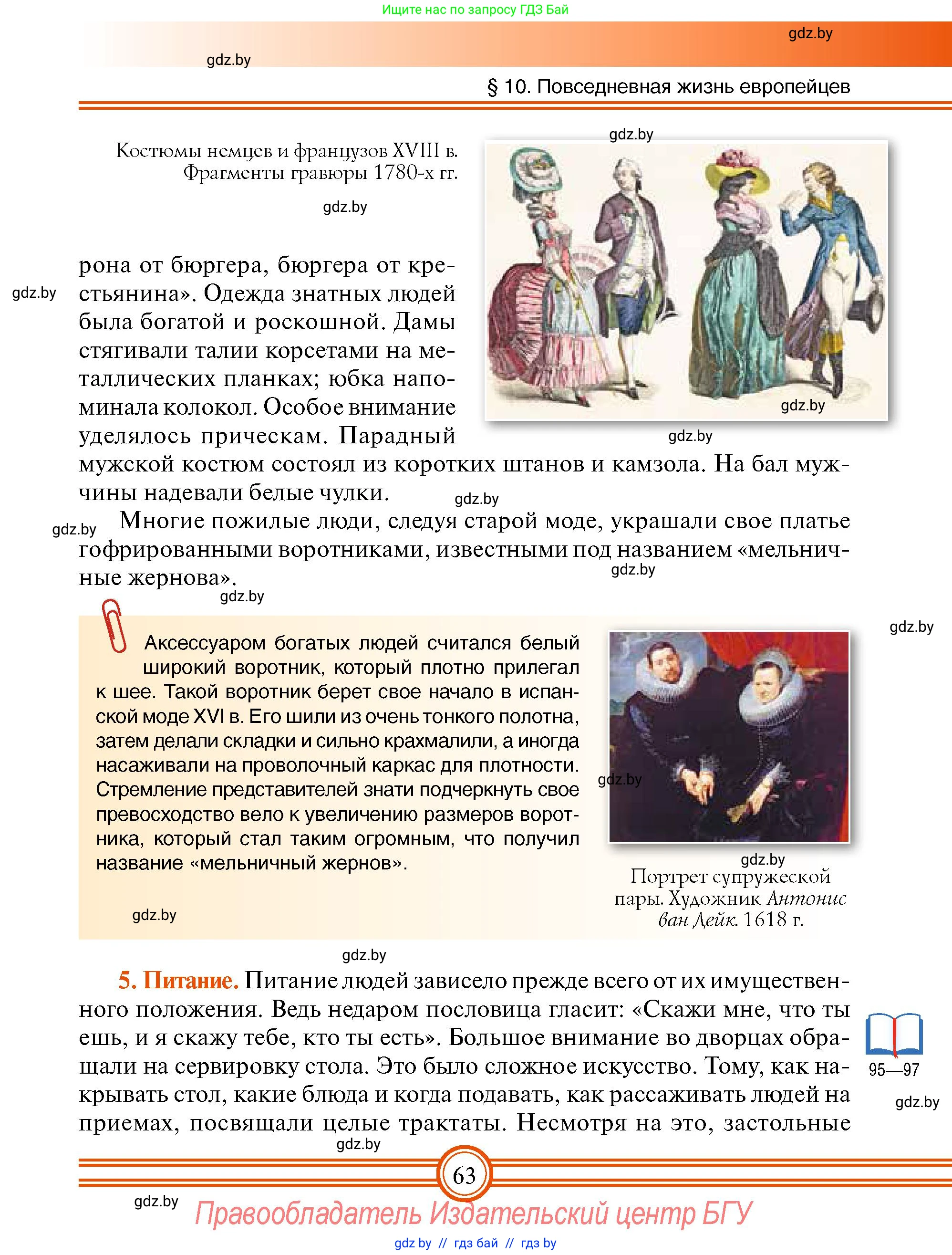 Всемирная история, 7 класс Учебник, авторы: Кошелев Владимир Сергеевич, Кошелева Наталья Владимировна, издательство Издательский центр БГУ, Минск, 2024, красного цвета, страница 63