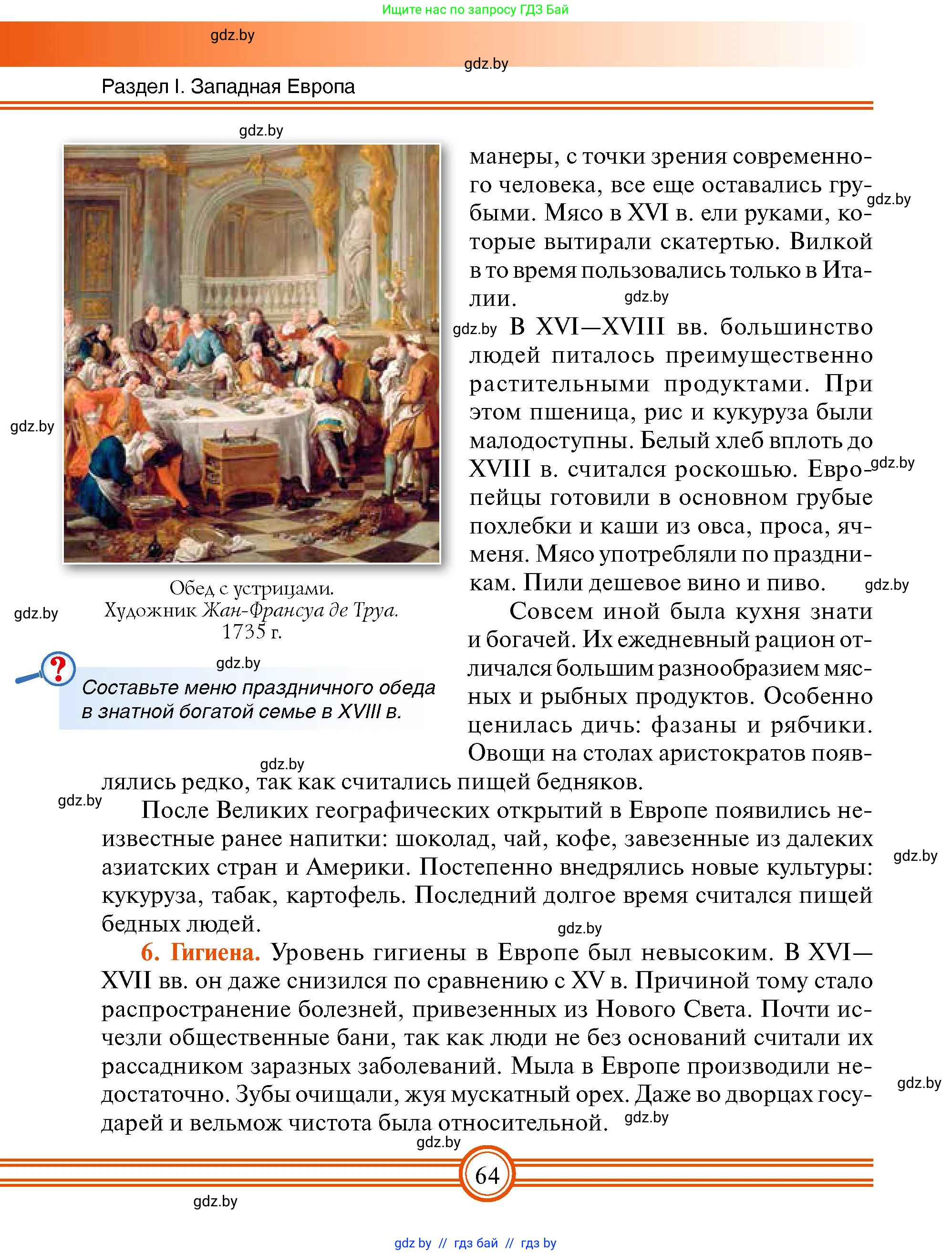 Всемирная история, 7 класс Учебник, авторы: Кошелев Владимир Сергеевич, Кошелева Наталья Владимировна, издательство Издательский центр БГУ, Минск, 2024, красного цвета, страница 64