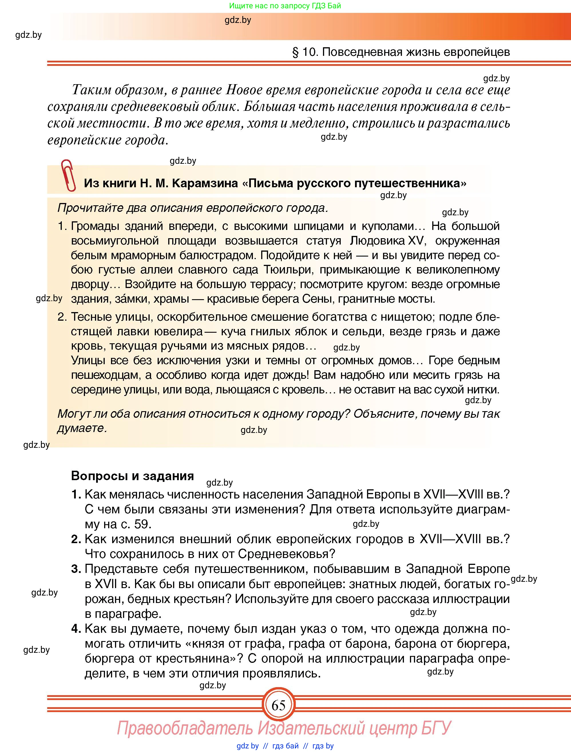 Всемирная история, 7 класс Учебник, авторы: Кошелев Владимир Сергеевич, Кошелева Наталья Владимировна, издательство Издательский центр БГУ, Минск, 2024, красного цвета, страница 65