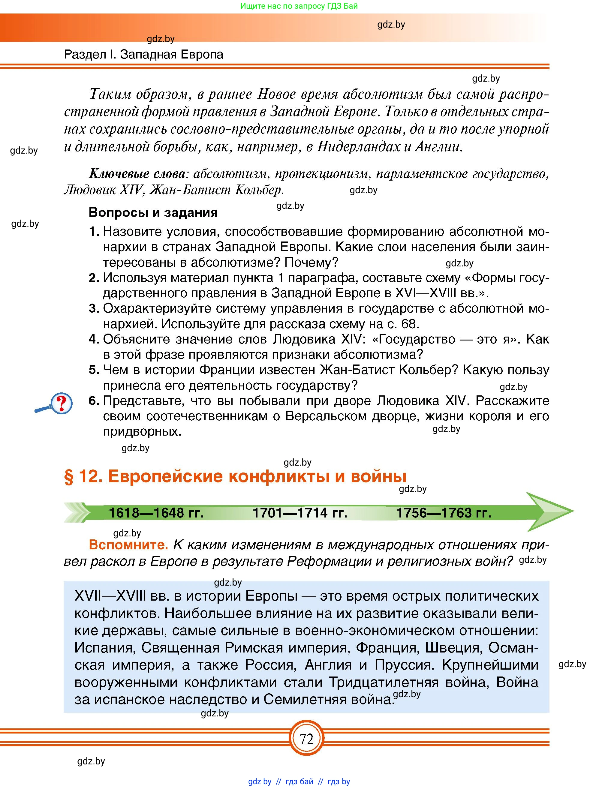 Всемирная история, 7 класс Учебник, авторы: Кошелев Владимир Сергеевич, Кошелева Наталья Владимировна, издательство Издательский центр БГУ, Минск, 2024, красного цвета, страница 72
