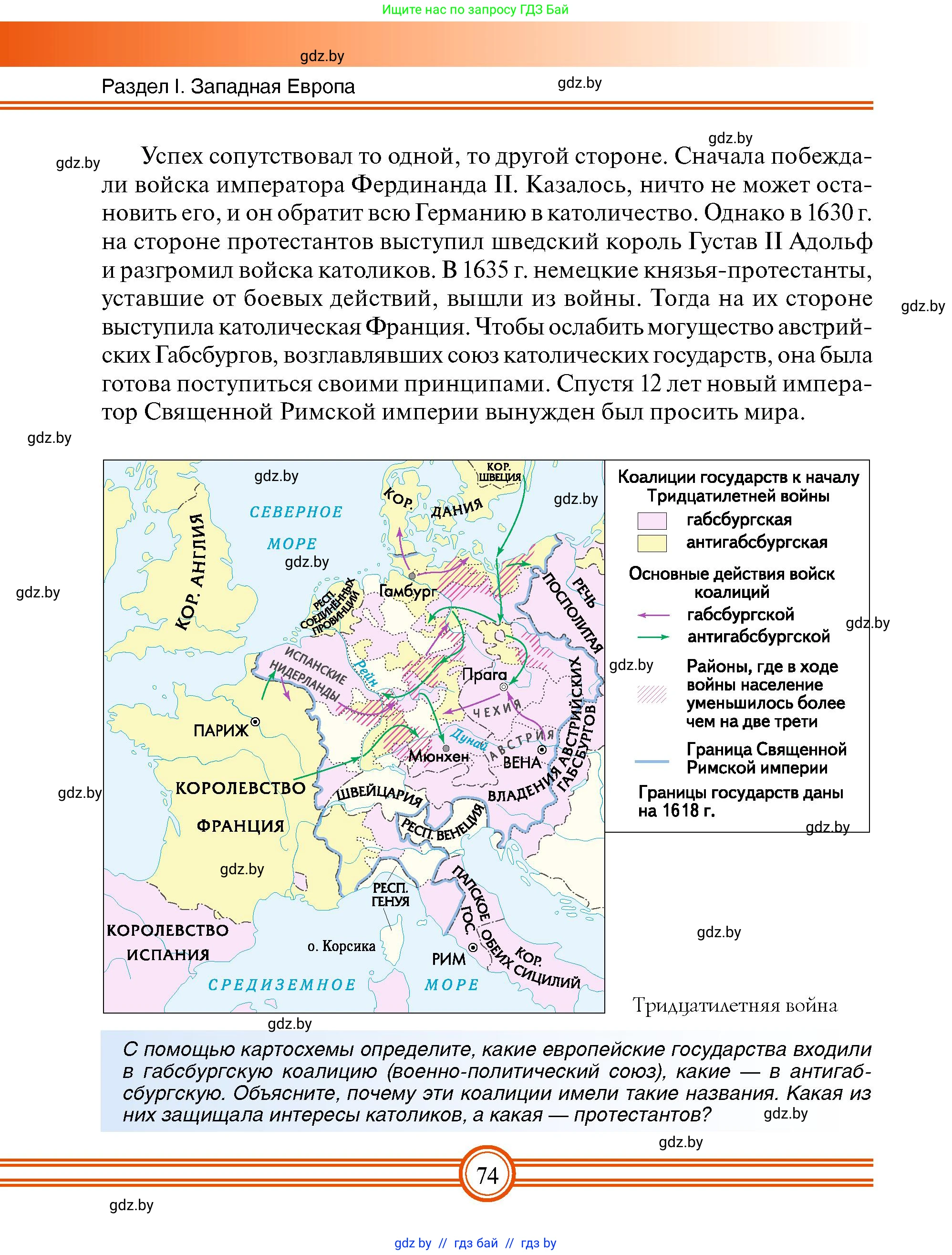 Всемирная история, 7 класс Учебник, авторы: Кошелев Владимир Сергеевич, Кошелева Наталья Владимировна, издательство Издательский центр БГУ, Минск, 2024, красного цвета, страница 74