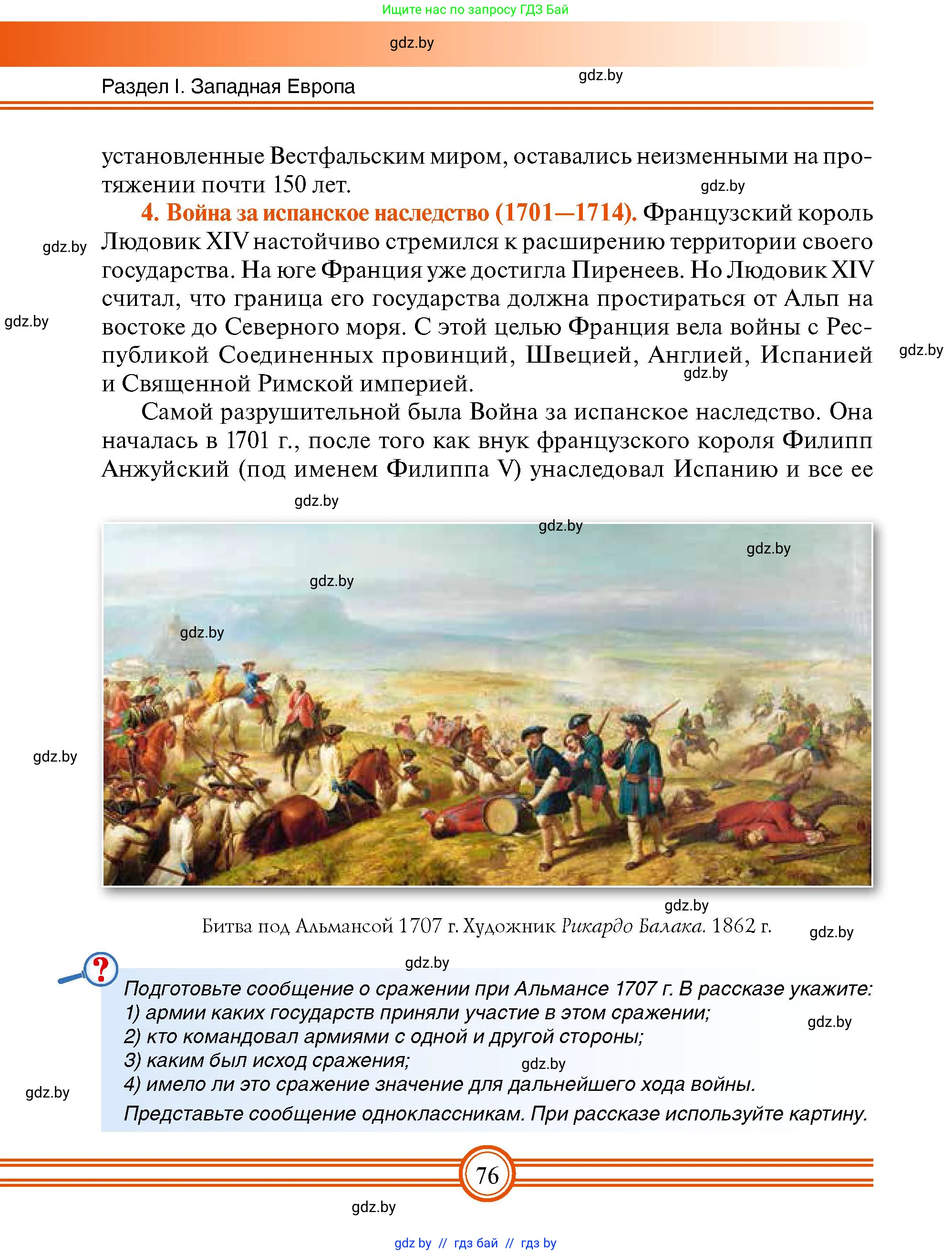 Всемирная история, 7 класс Учебник, авторы: Кошелев Владимир Сергеевич, Кошелева Наталья Владимировна, издательство Издательский центр БГУ, Минск, 2024, красного цвета, страница 76