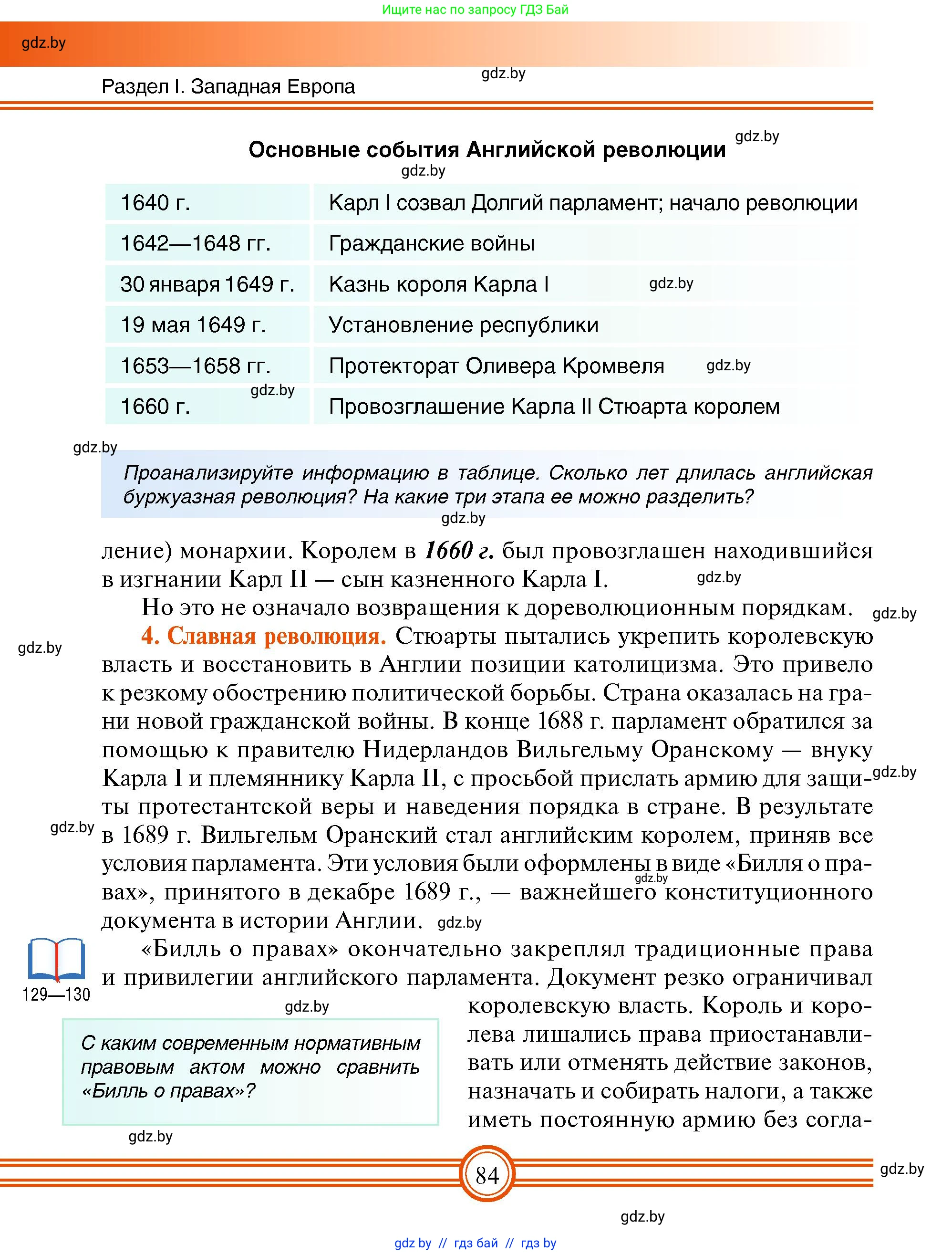 Всемирная история, 7 класс Учебник, авторы: Кошелев Владимир Сергеевич, Кошелева Наталья Владимировна, издательство Издательский центр БГУ, Минск, 2024, красного цвета, страница 84