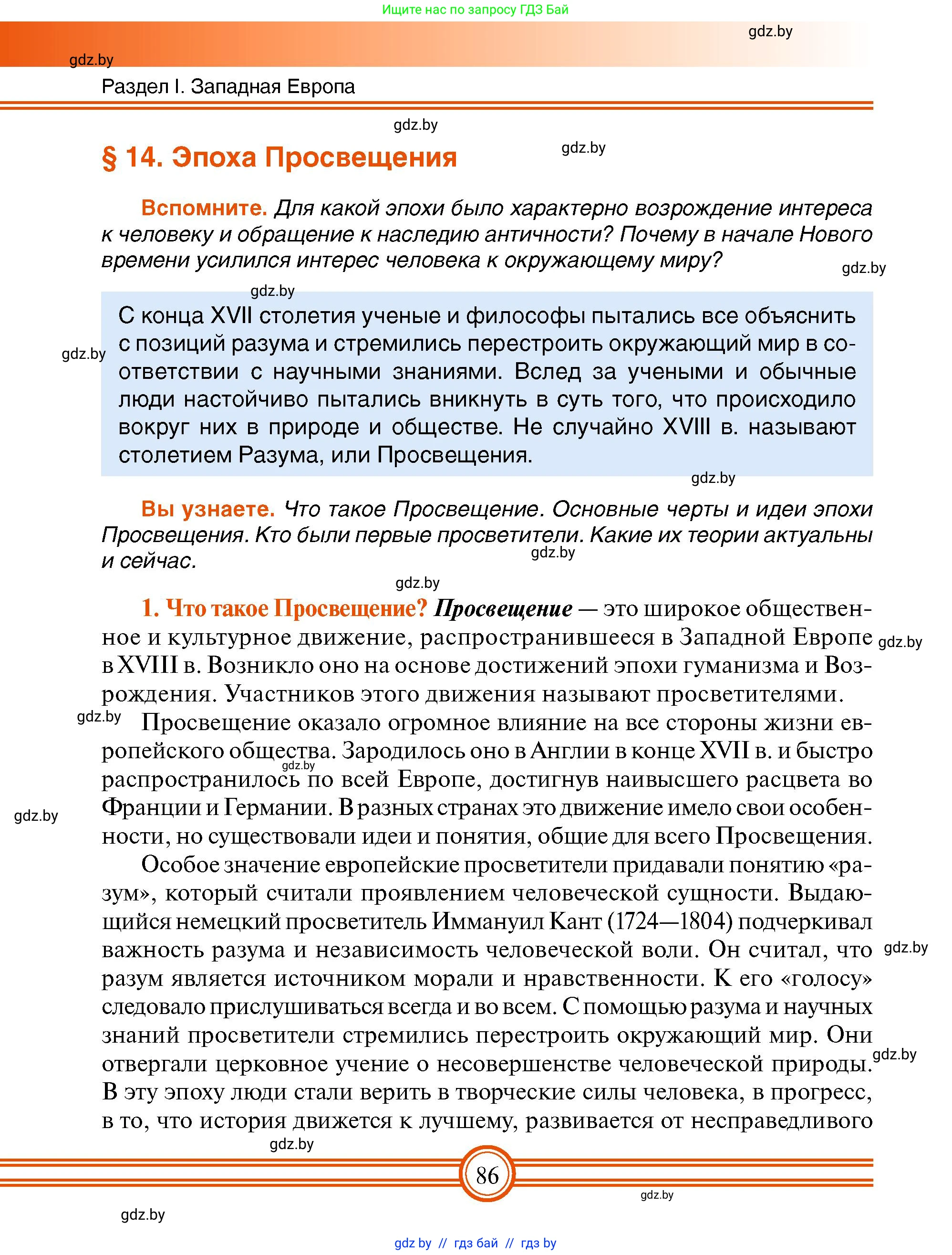 Всемирная история, 7 класс Учебник, авторы: Кошелев Владимир Сергеевич, Кошелева Наталья Владимировна, издательство Издательский центр БГУ, Минск, 2024, красного цвета, страница 86