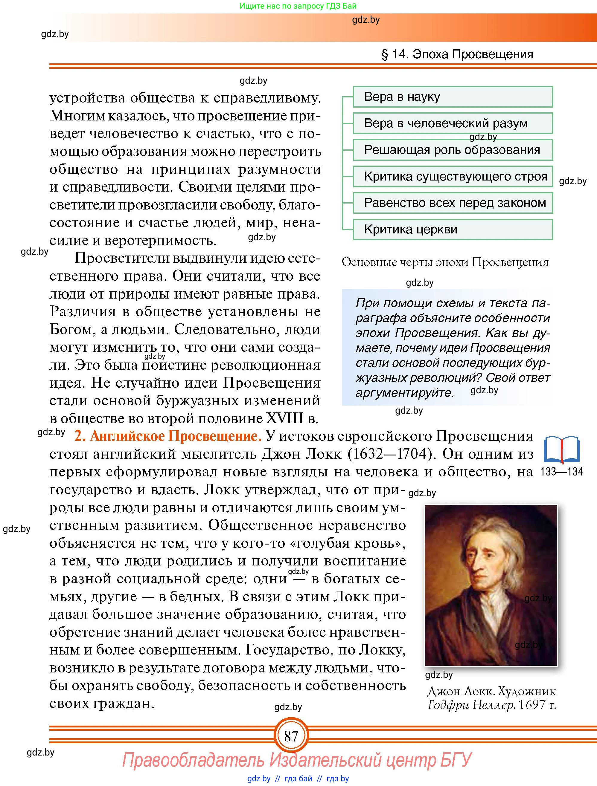 Всемирная история, 7 класс Учебник, авторы: Кошелев Владимир Сергеевич, Кошелева Наталья Владимировна, издательство Издательский центр БГУ, Минск, 2024, красного цвета, страница 87