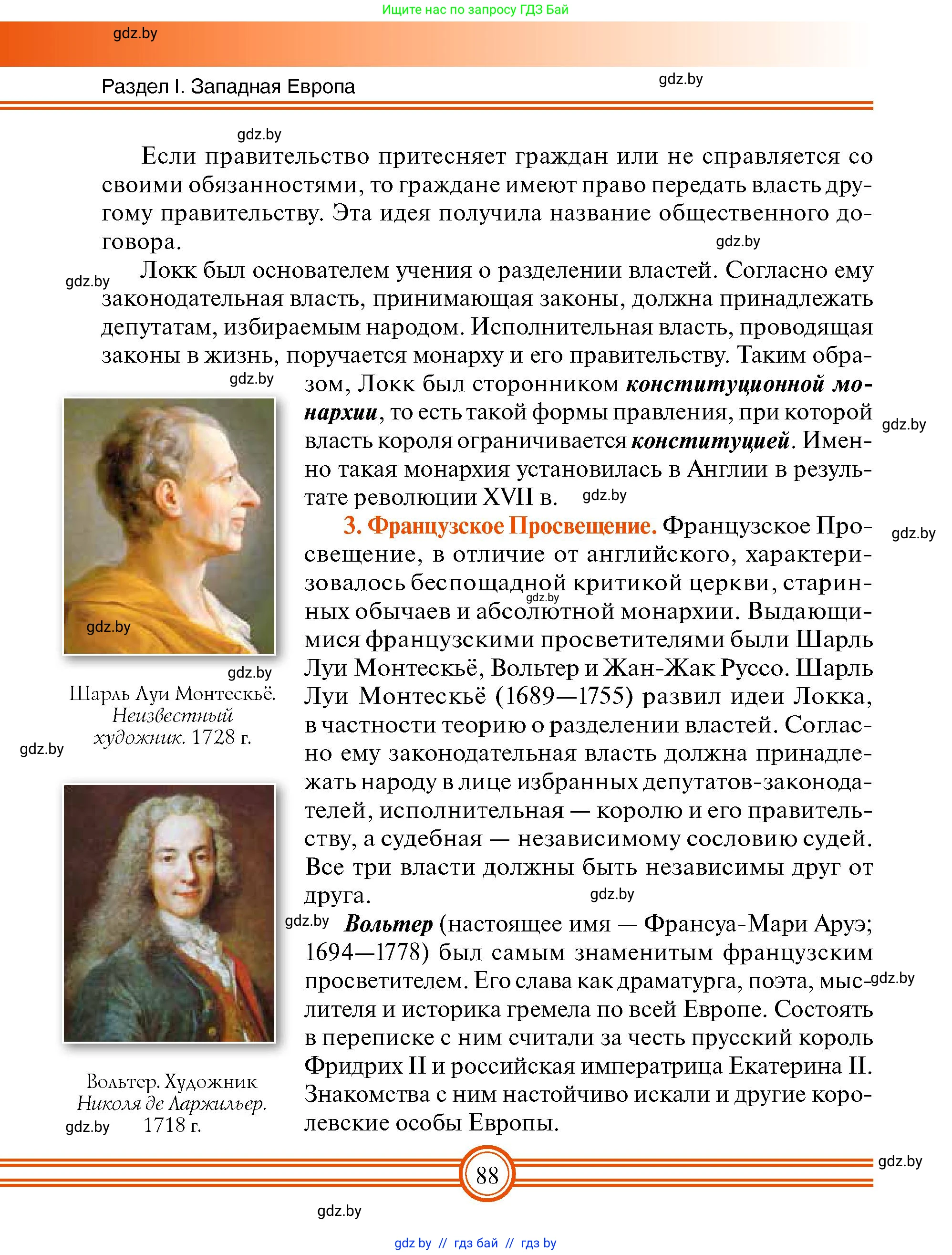 Всемирная история, 7 класс Учебник, авторы: Кошелев Владимир Сергеевич, Кошелева Наталья Владимировна, издательство Издательский центр БГУ, Минск, 2024, красного цвета, страница 88