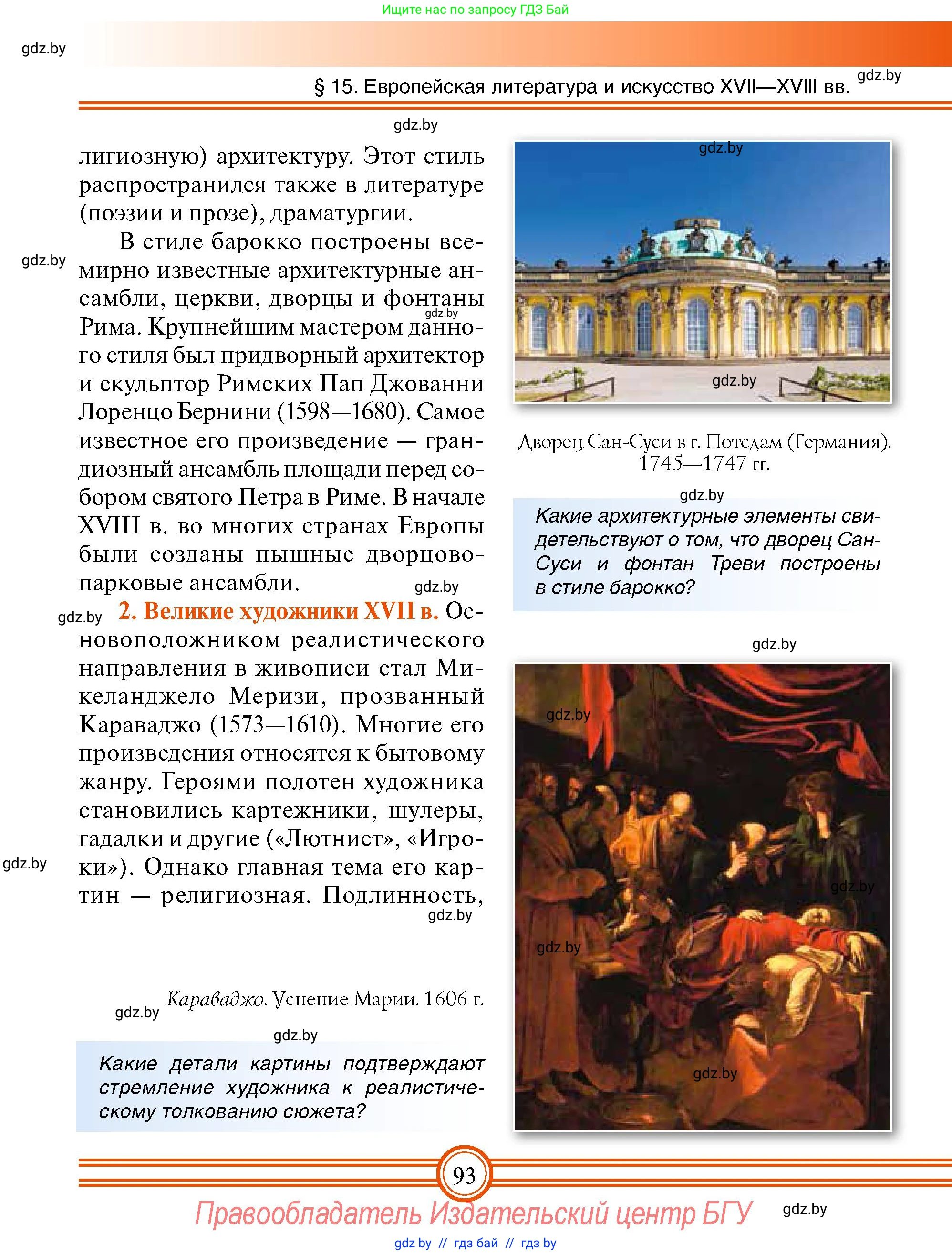 Всемирная история, 7 класс Учебник, авторы: Кошелев Владимир Сергеевич, Кошелева Наталья Владимировна, издательство Издательский центр БГУ, Минск, 2024, красного цвета, страница 93
